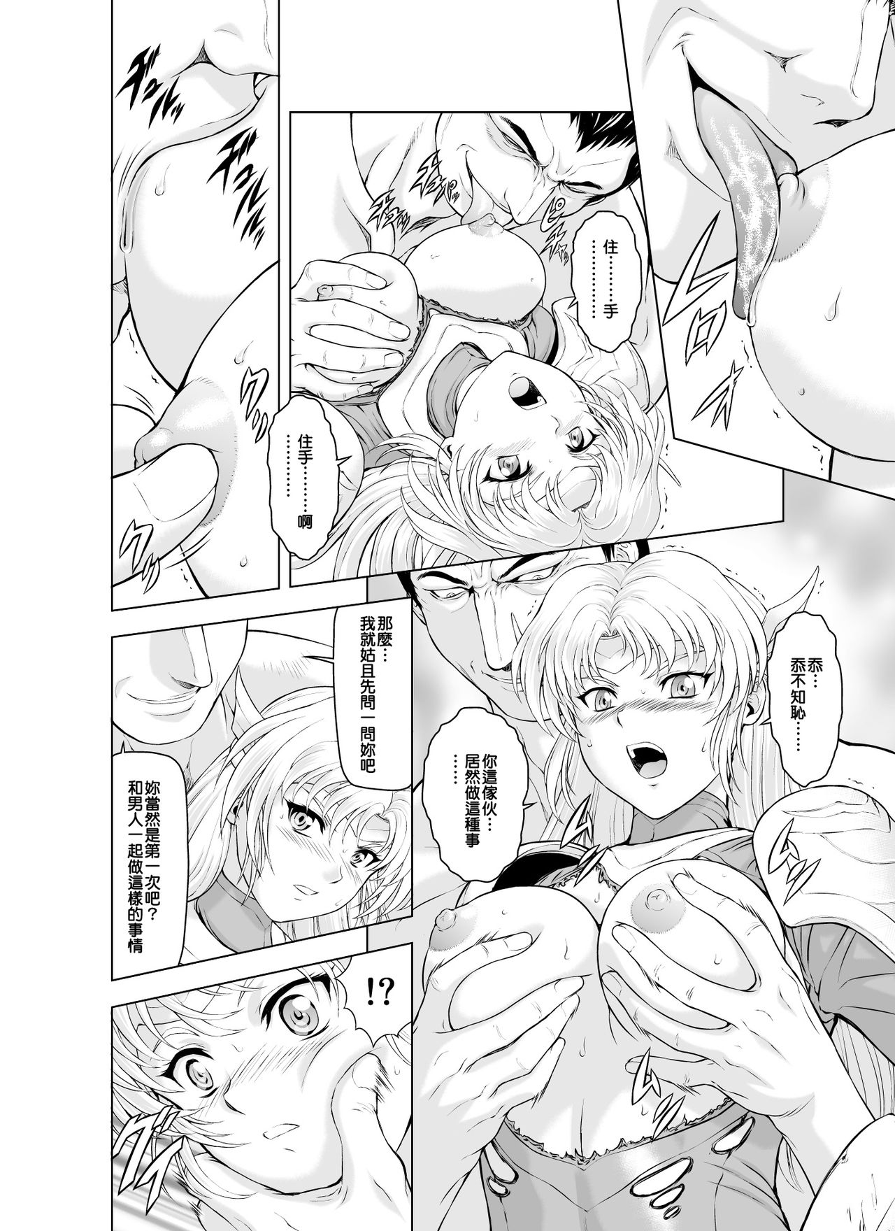[MM館 (向正義)] レティエスの導き VOL.1 [中国翻訳] [DL版]