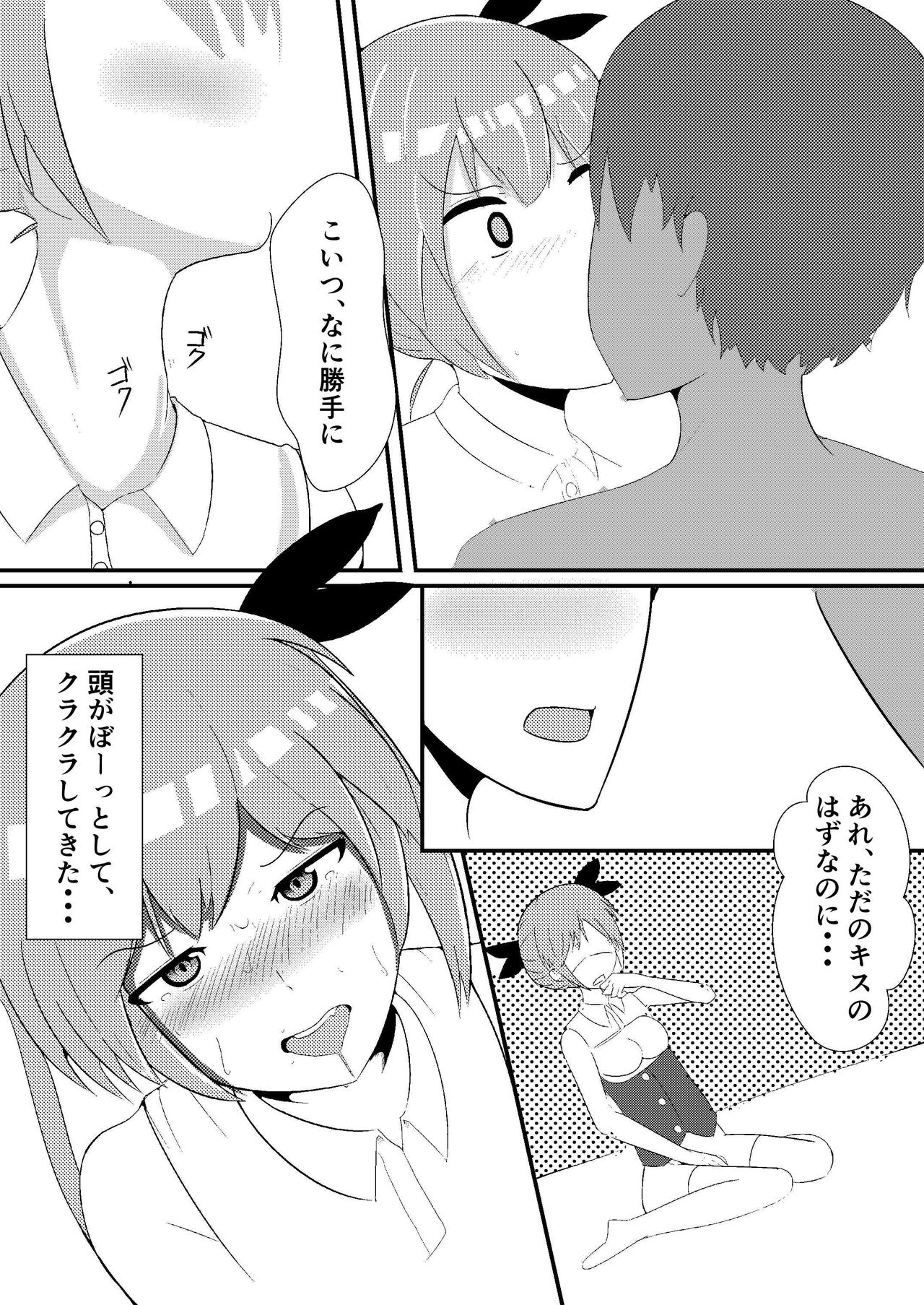 [わしさん] おしかけ吸血鬼