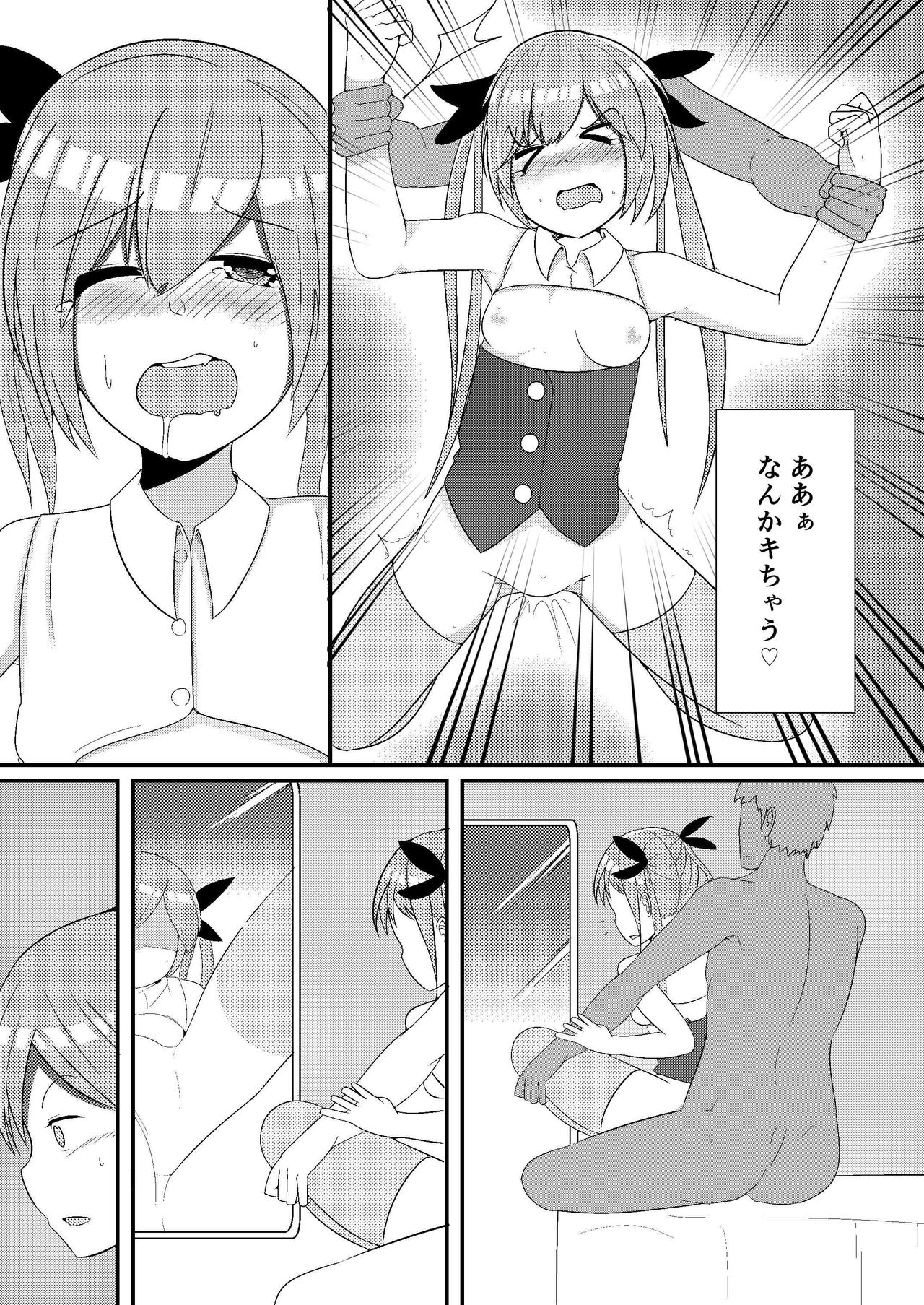 [わしさん] おしかけ吸血鬼