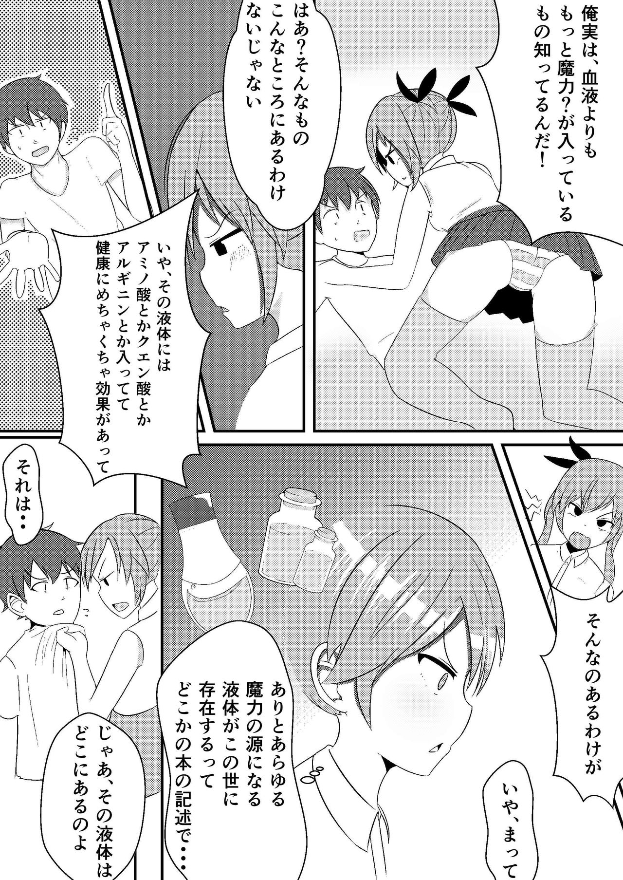 [わしさん] おしかけ吸血鬼