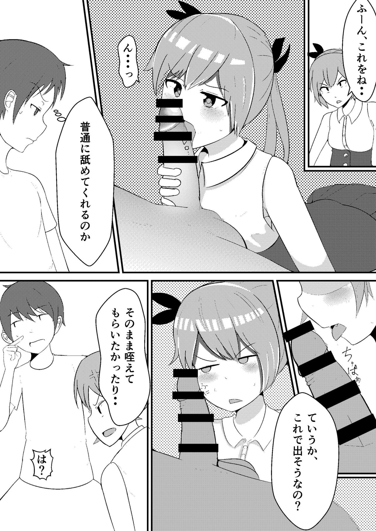 [わしさん] おしかけ吸血鬼