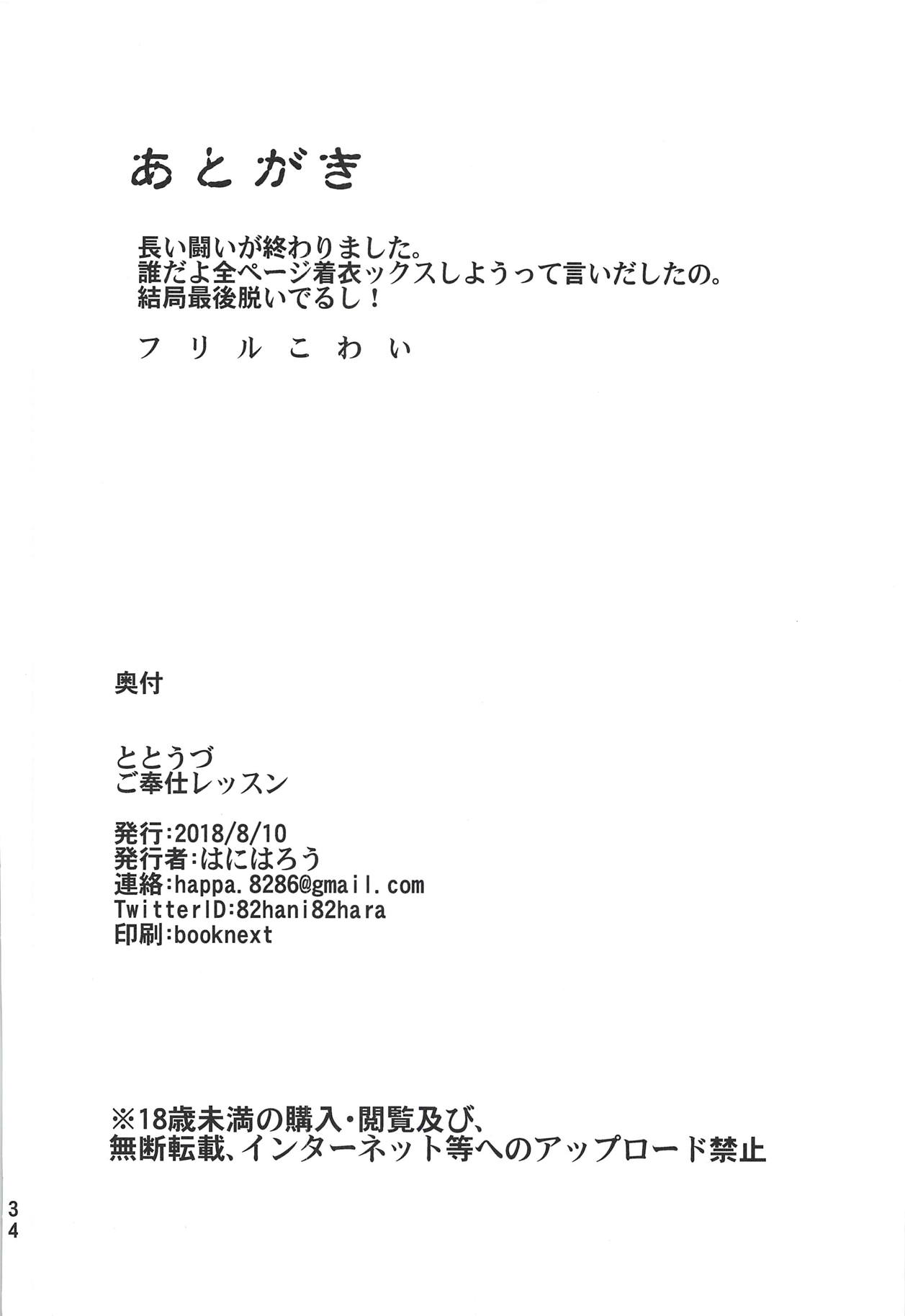 (C94) [はっぱ亭 (はにはろう)] ととうづご奉仕レッスン (アイドルマスター シンデレラガールズ)