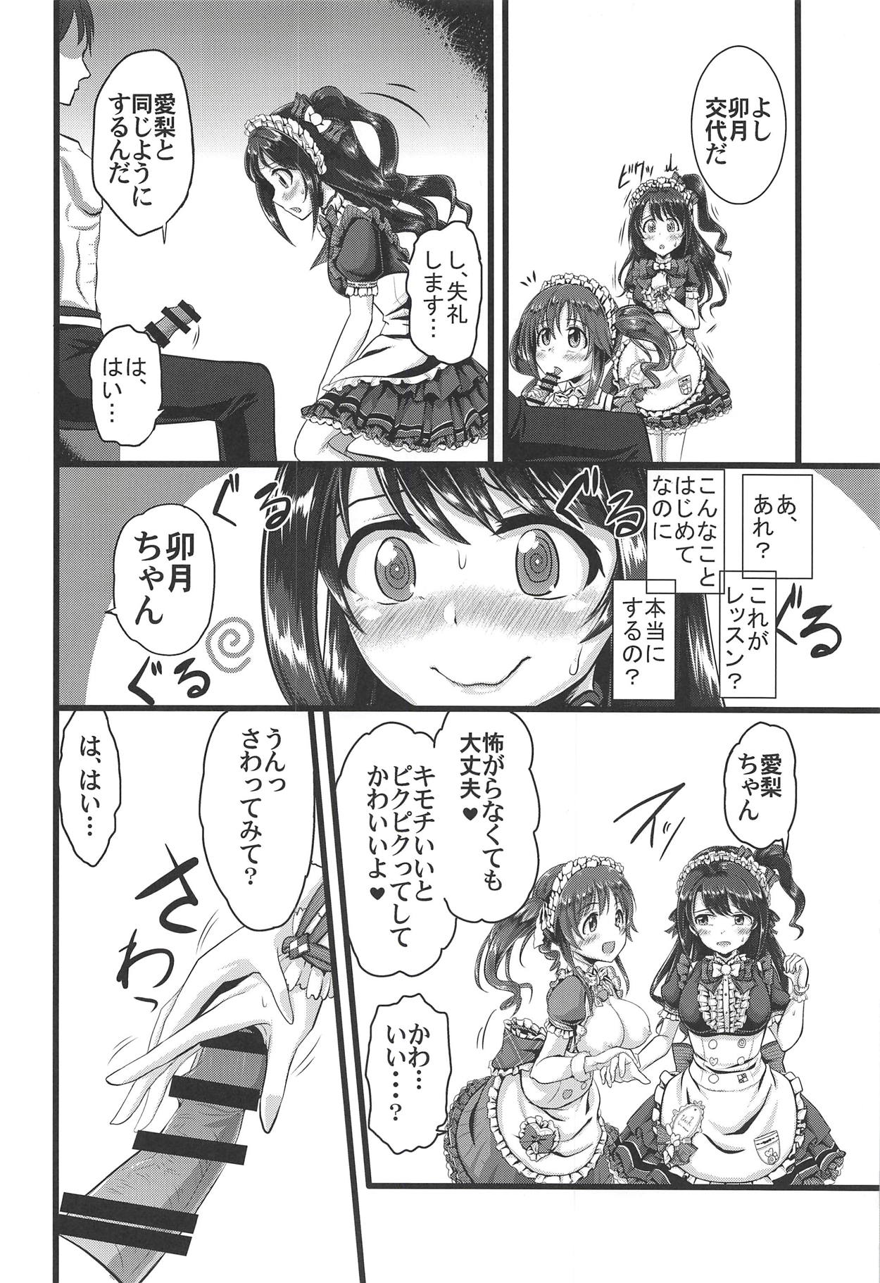 (C94) [はっぱ亭 (はにはろう)] ととうづご奉仕レッスン (アイドルマスター シンデレラガールズ)