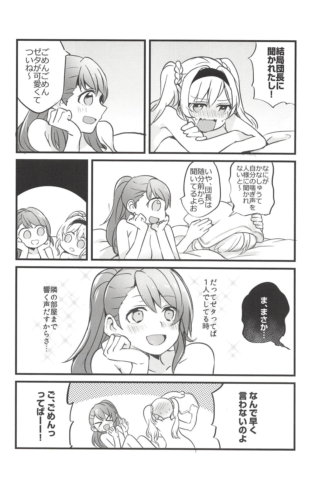 (C93) [畑を耕すだけ (みかん氏)] 好きな子とはエッチがしたい (グランブルーファンタジー)