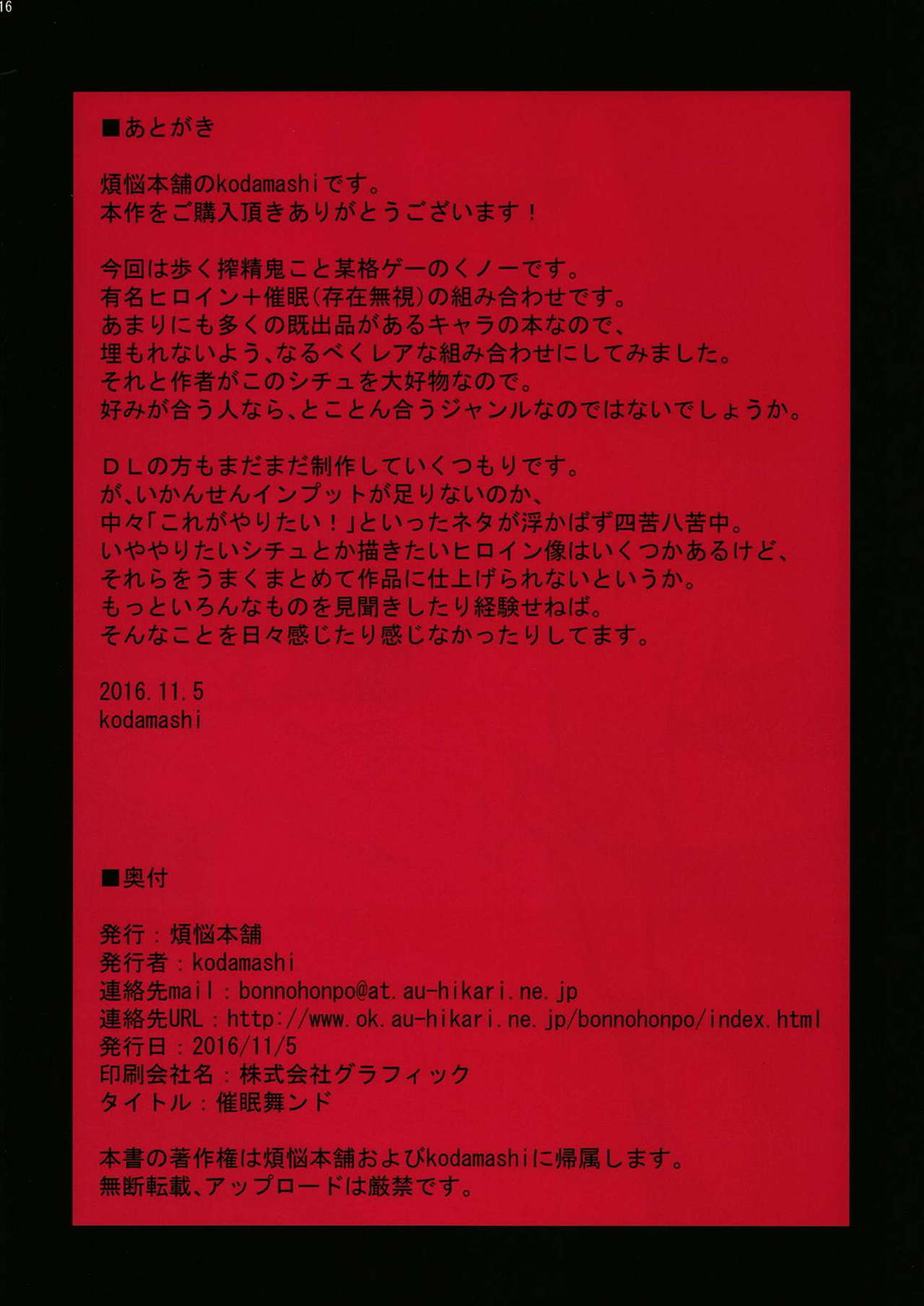 [煩悩本舗 (kodamashi)] 催眠舞ンド (餓狼伝説)