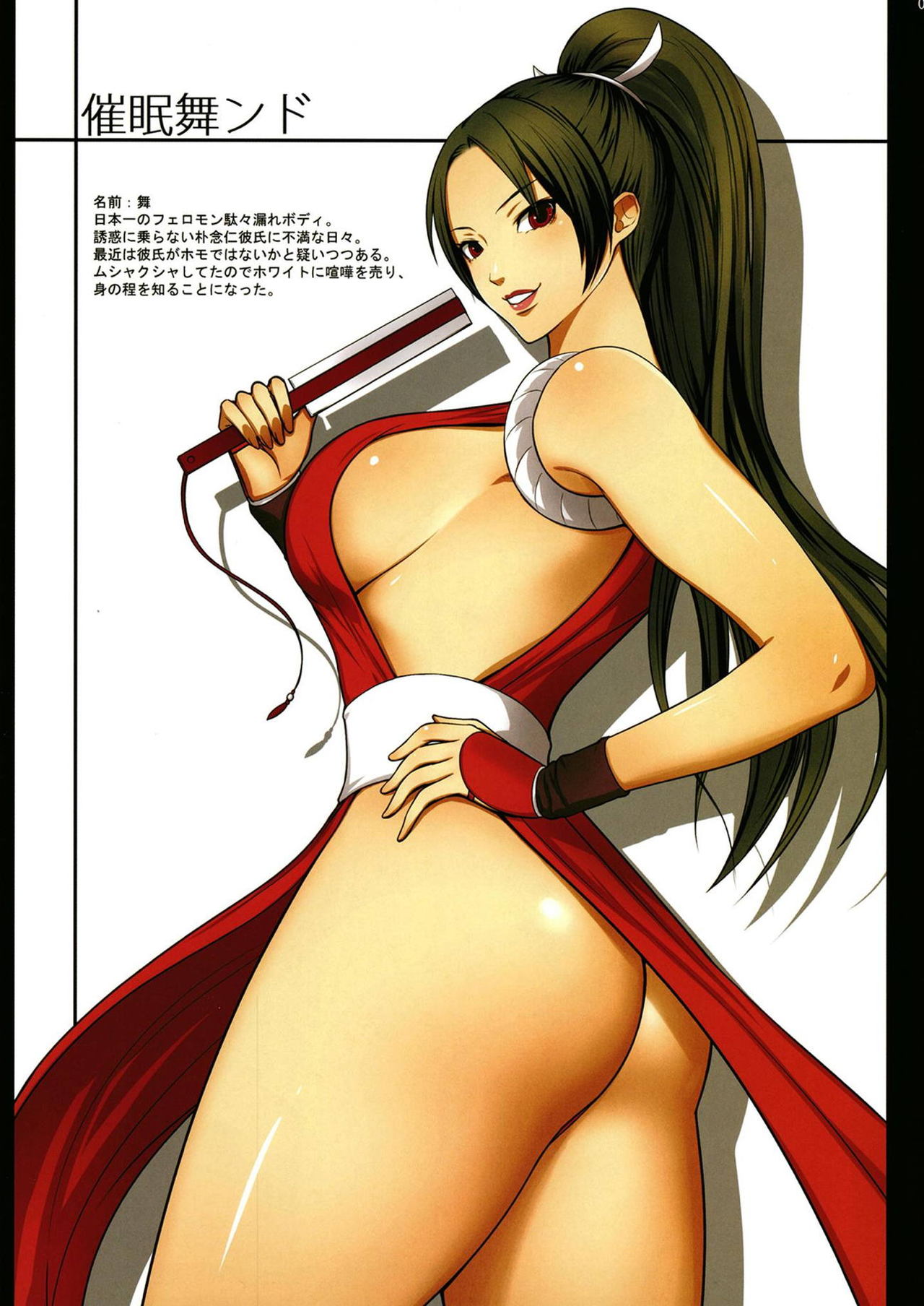 [煩悩本舗 (kodamashi)] 催眠舞ンド (餓狼伝説)