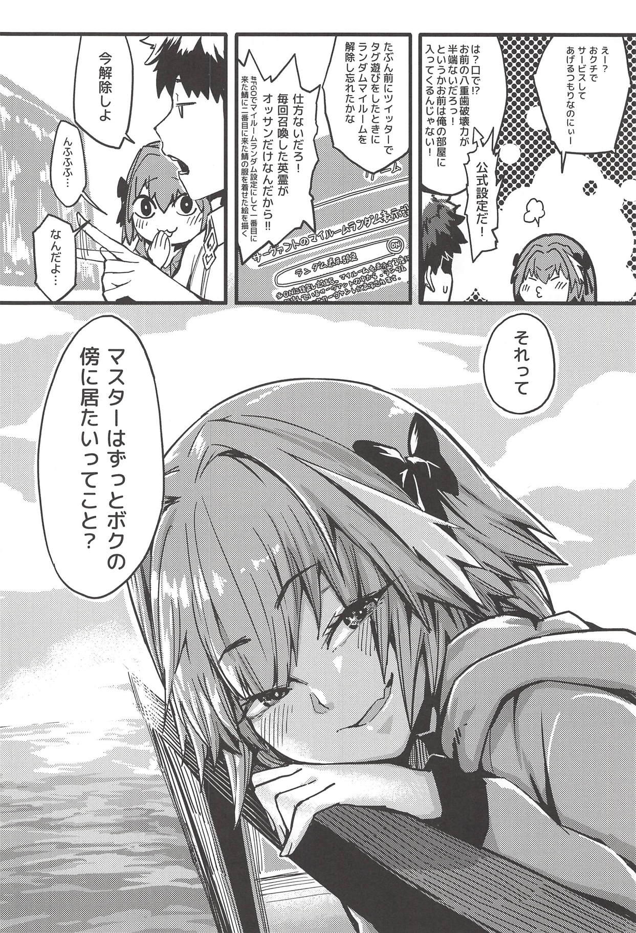 (C94) [三色坊 (猫法宝)] ボクもだ。 (Fate/Grand Order)