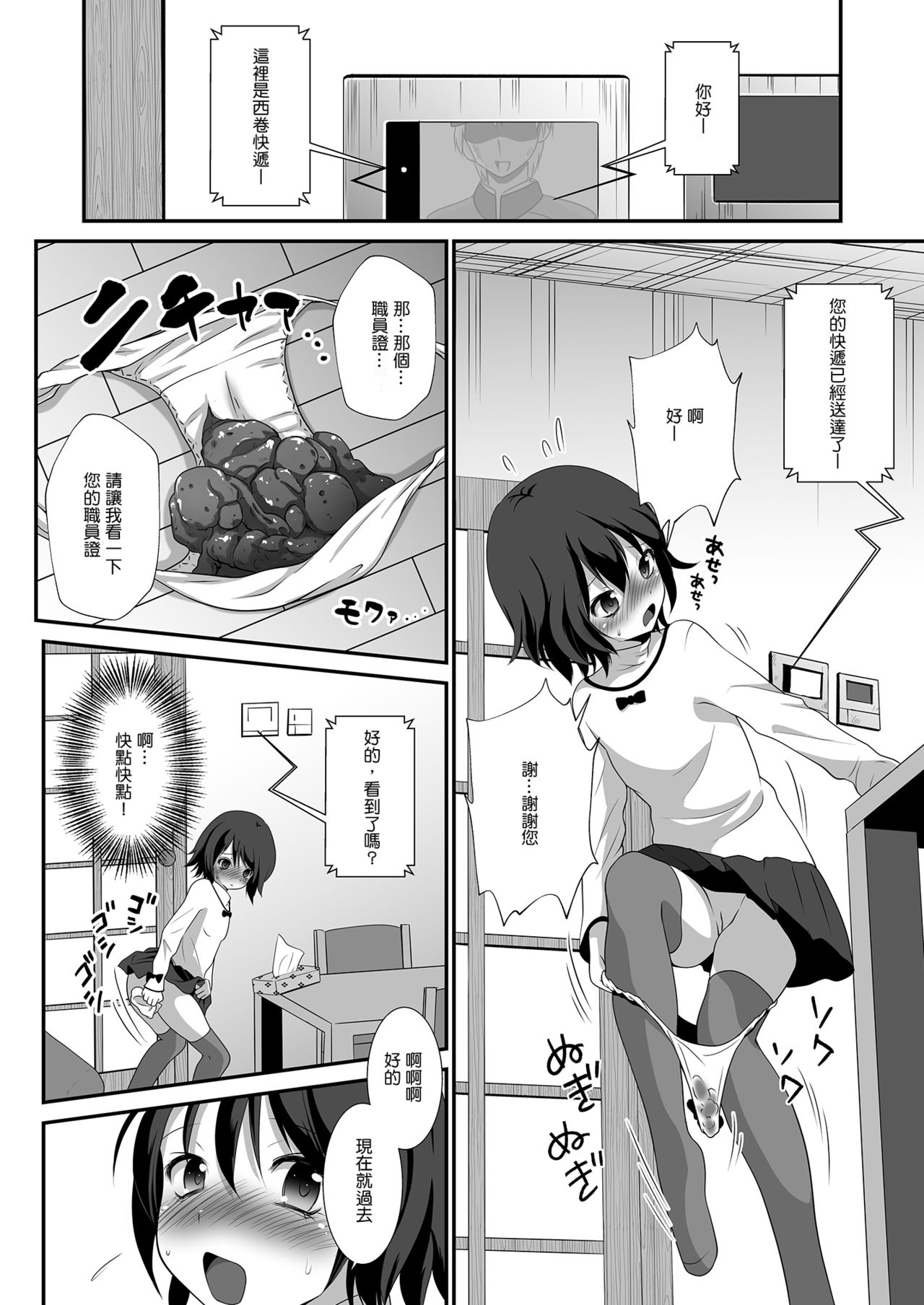 [へんたい娘 (ねずメーター)] プチスカ総集編 １から３おまとめ＋ [中国翻訳]