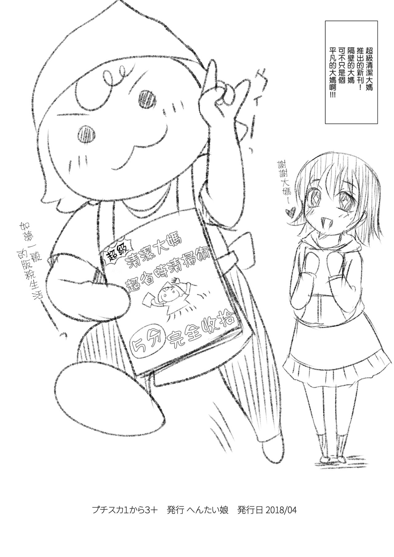 [へんたい娘 (ねずメーター)] プチスカ総集編 １から３おまとめ＋ [中国翻訳]