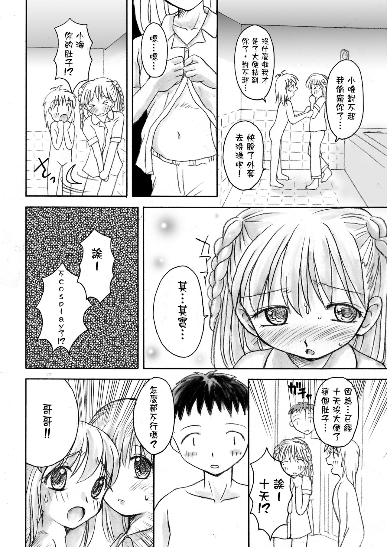 [へんたい娘 (ねずメーター)] プチスカ総集編 １から３おまとめ＋ [中国翻訳]