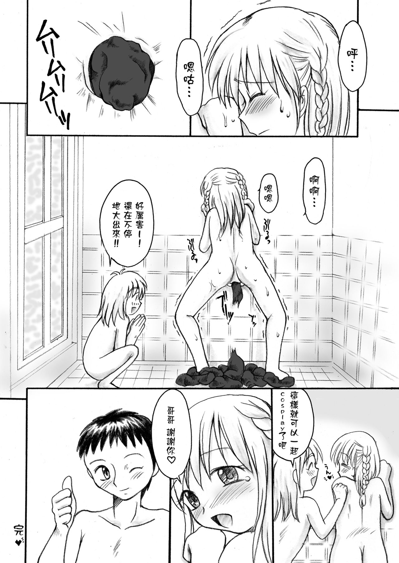 [へんたい娘 (ねずメーター)] プチスカ総集編 １から３おまとめ＋ [中国翻訳]