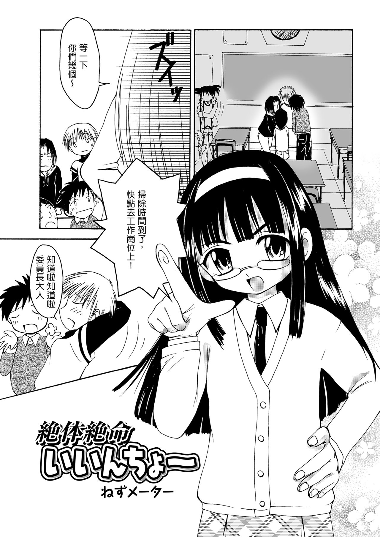 [へんたい娘 (ねずメーター)] プチスカ総集編 １から３おまとめ＋ [中国翻訳]