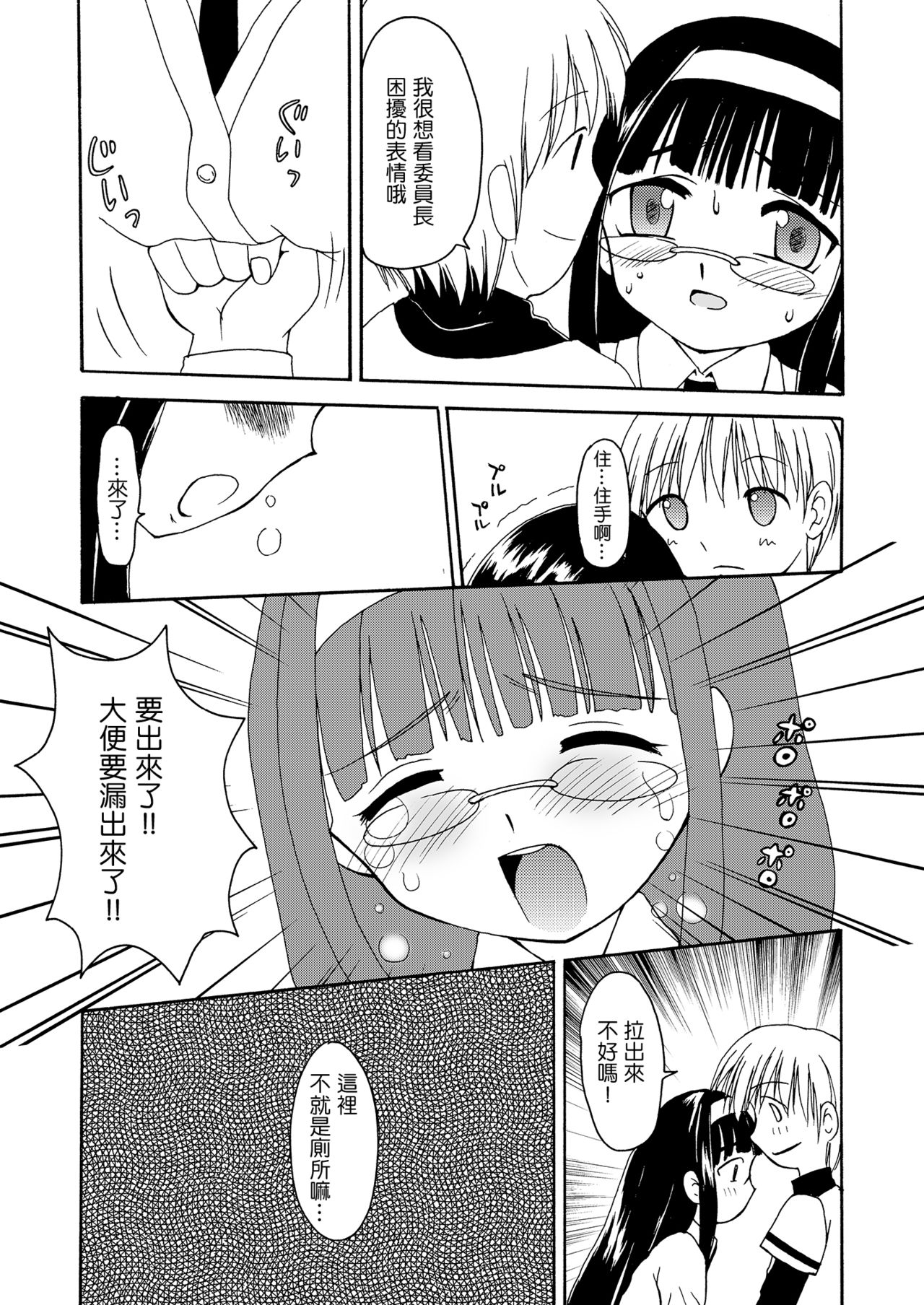 [へんたい娘 (ねずメーター)] プチスカ総集編 １から３おまとめ＋ [中国翻訳]