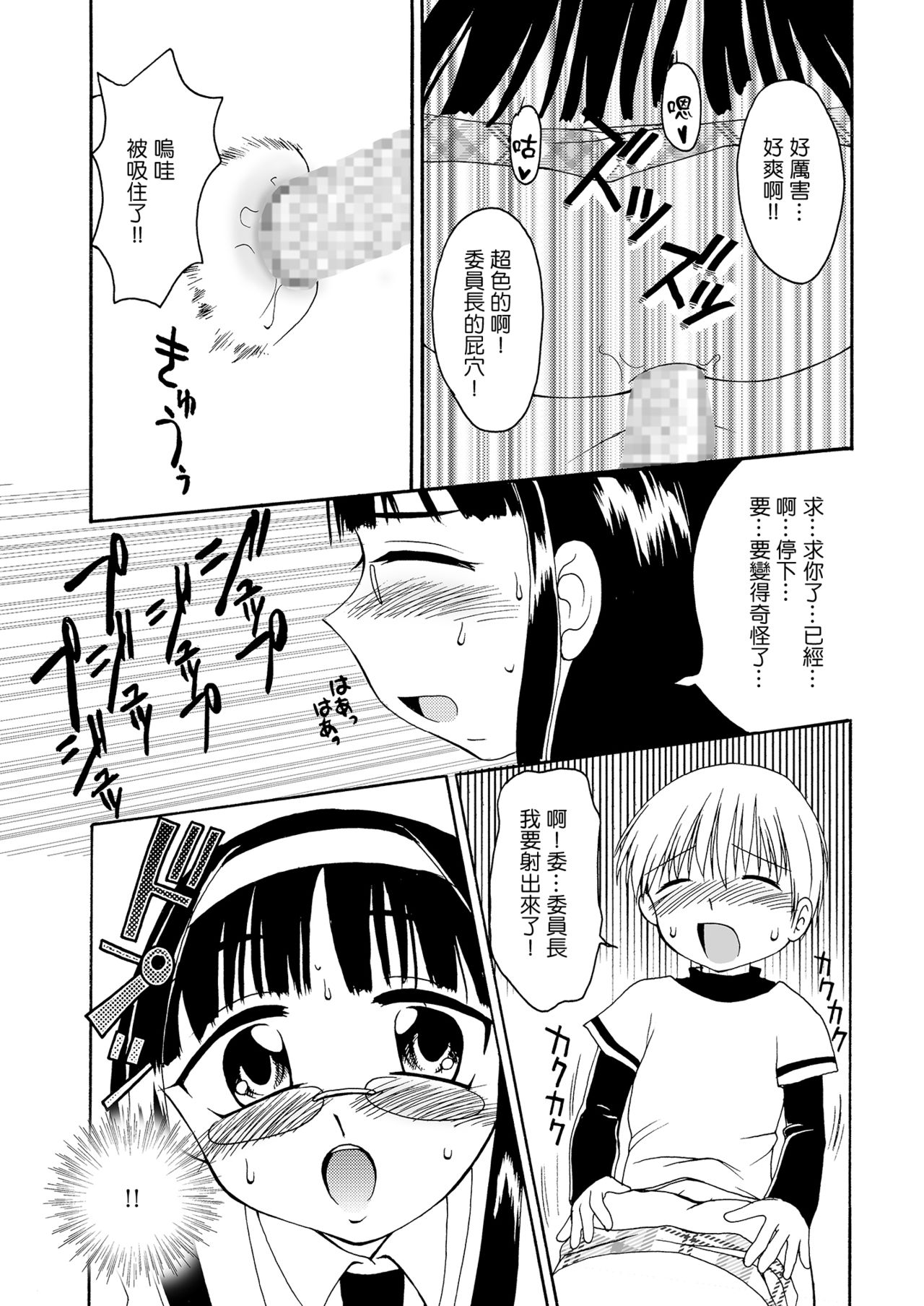 [へんたい娘 (ねずメーター)] プチスカ総集編 １から３おまとめ＋ [中国翻訳]