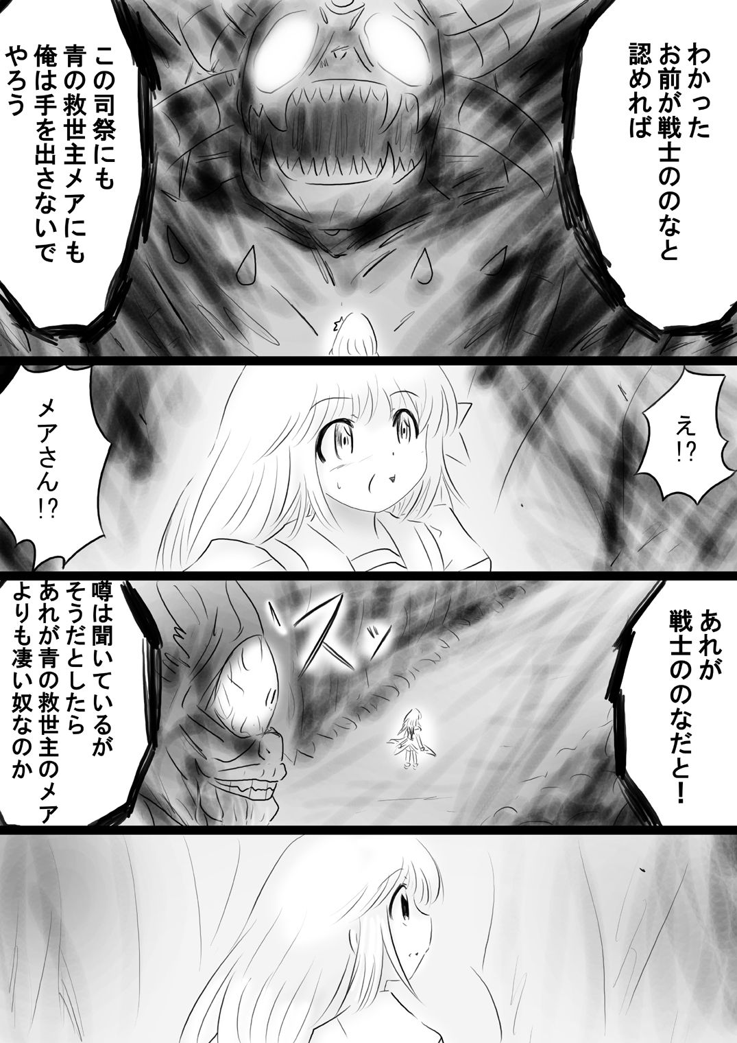 [でんで] 『不思議世界-Mystery World-ののな35』 ～ののなvs死の大魔王ネガロンジギバ、 予想外の恐怖無力化屈辱強姦淫獄～