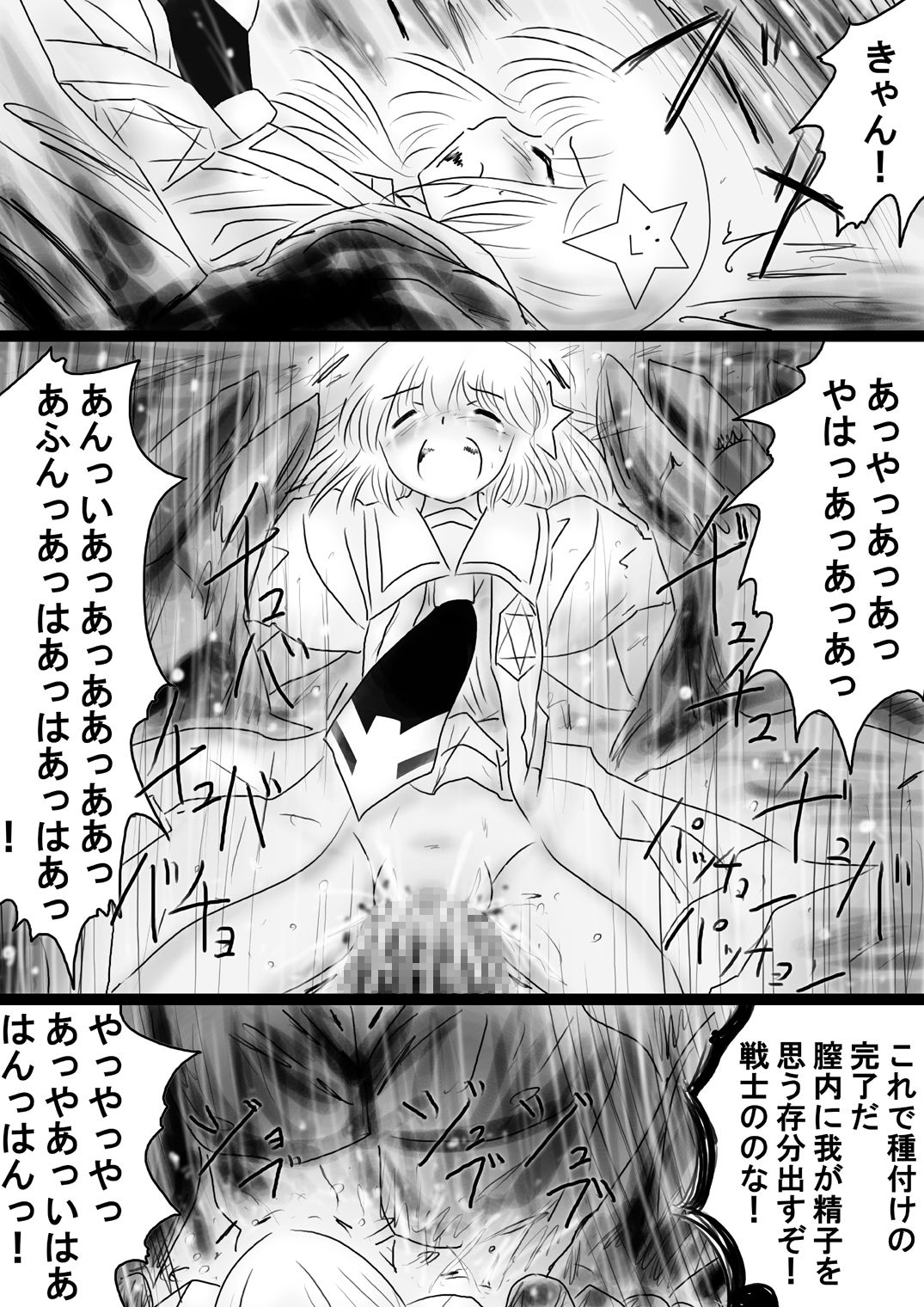 [でんで] 『不思議世界-Mystery World-ののな35』 ～ののなvs死の大魔王ネガロンジギバ、 予想外の恐怖無力化屈辱強姦淫獄～