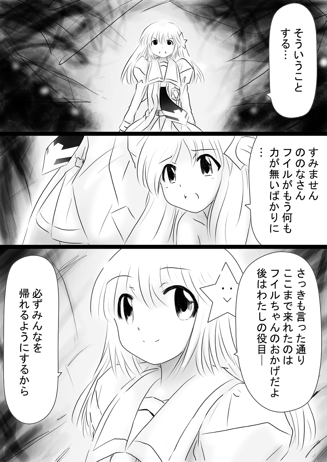 [でんで] 『不思議世界-Mystery World-ののな35』 ～ののなvs死の大魔王ネガロンジギバ、 予想外の恐怖無力化屈辱強姦淫獄～