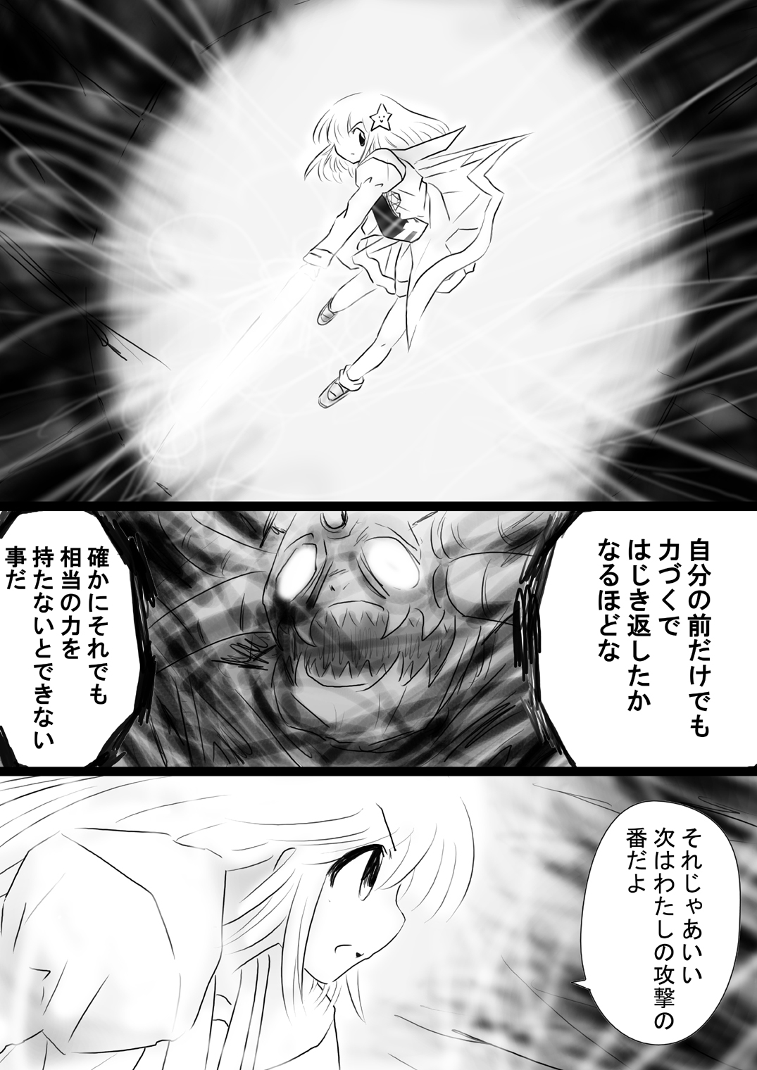 [でんで] 『不思議世界-Mystery World-ののな35』 ～ののなvs死の大魔王ネガロンジギバ、 予想外の恐怖無力化屈辱強姦淫獄～