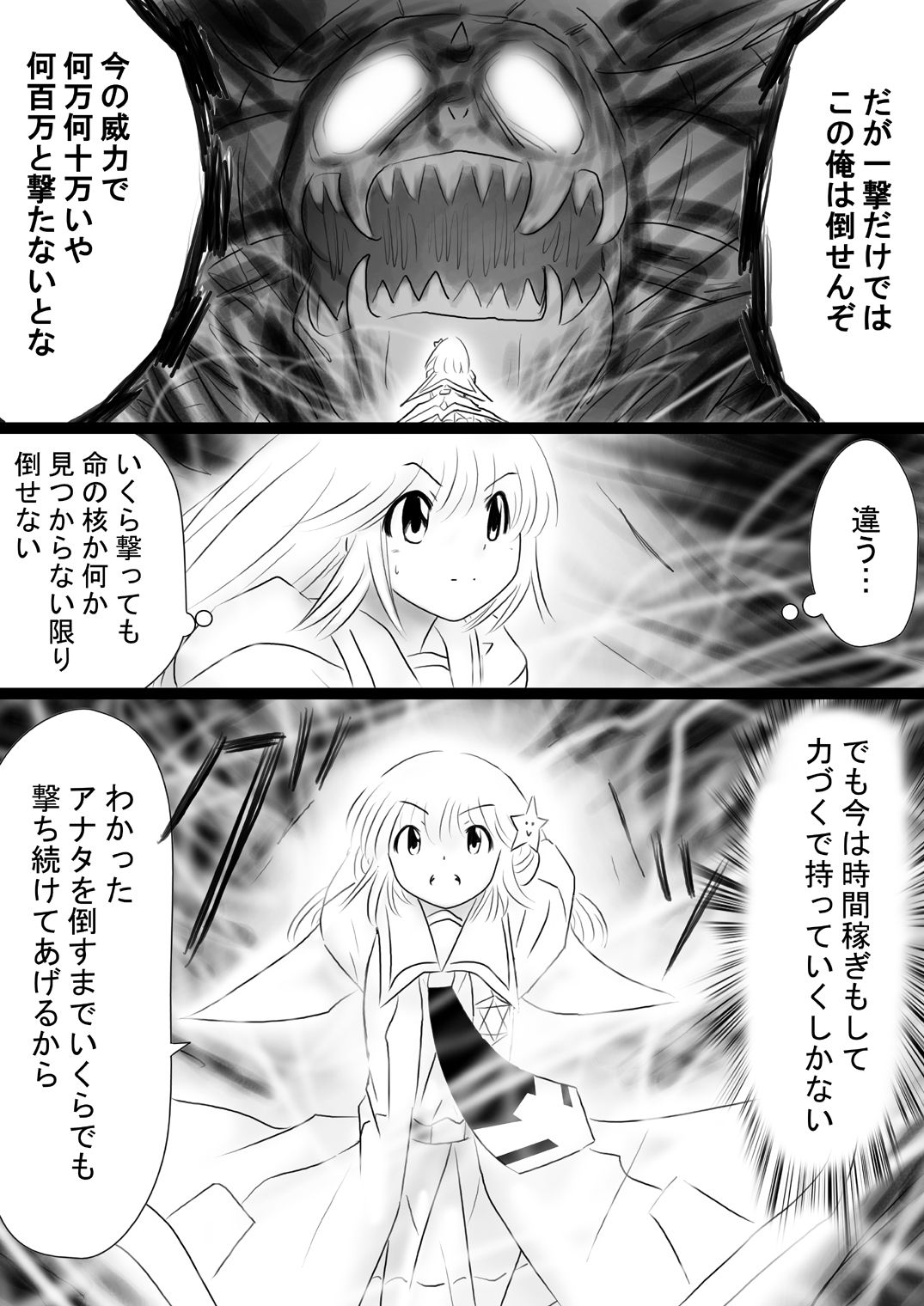 [でんで] 『不思議世界-Mystery World-ののな35』 ～ののなvs死の大魔王ネガロンジギバ、 予想外の恐怖無力化屈辱強姦淫獄～
