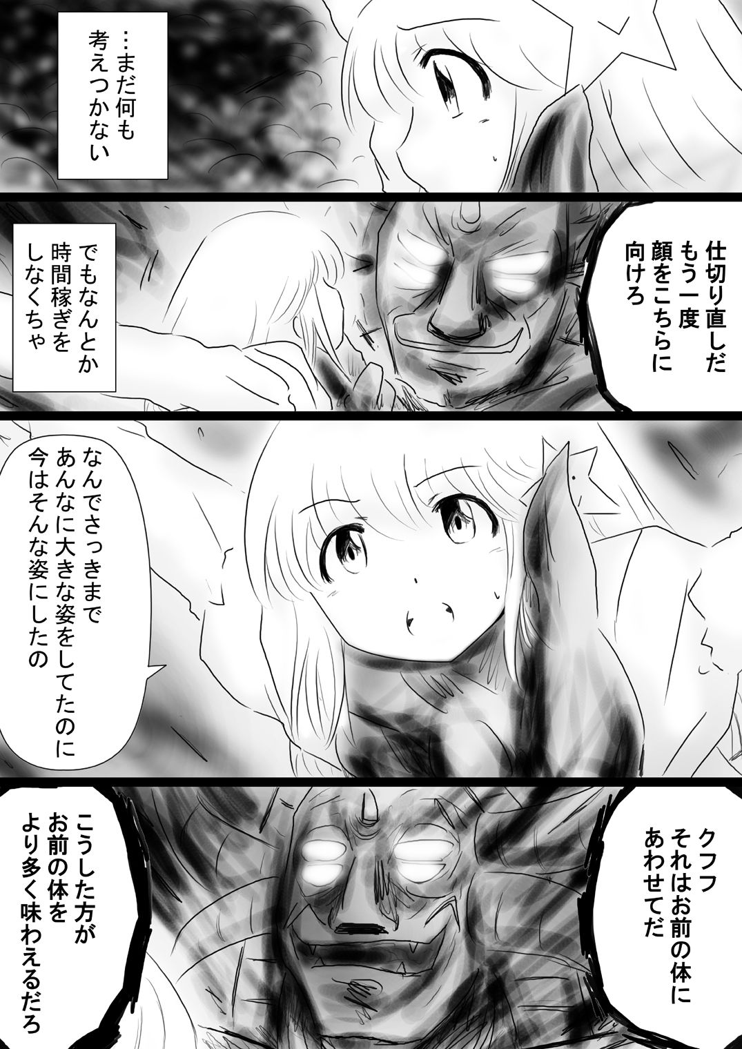 [でんで] 『不思議世界-Mystery World-ののな35』 ～ののなvs死の大魔王ネガロンジギバ、 予想外の恐怖無力化屈辱強姦淫獄～