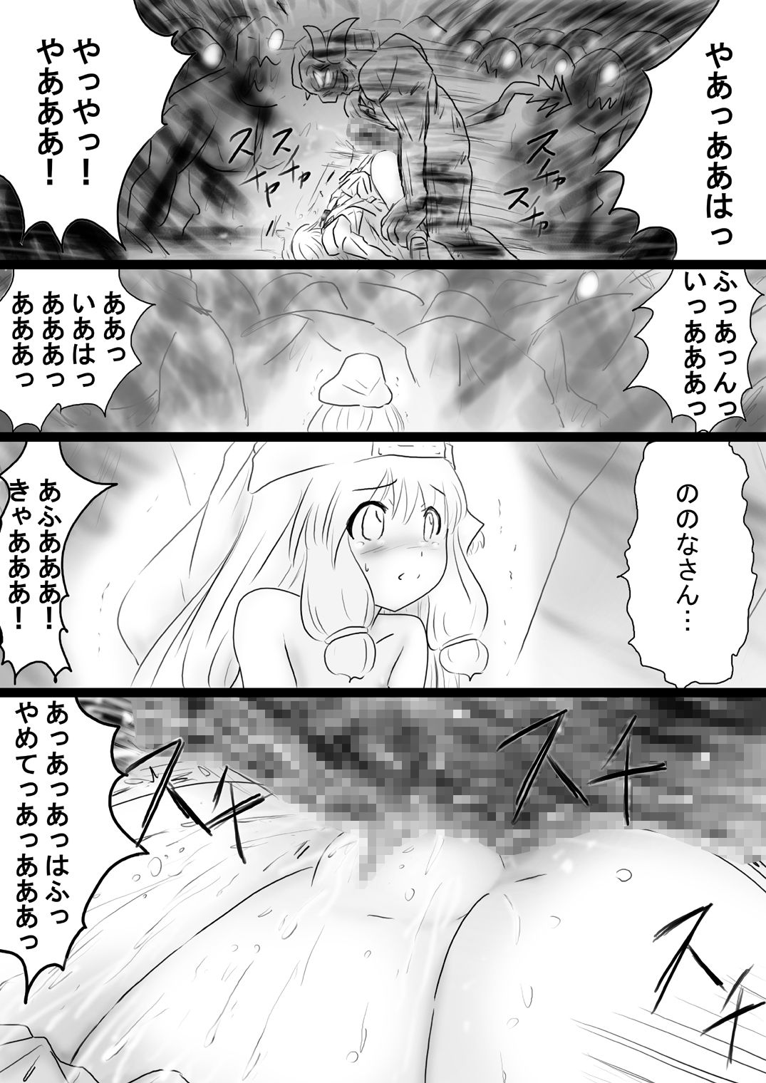 [でんで] 『不思議世界-Mystery World-ののな35』 ～ののなvs死の大魔王ネガロンジギバ、 予想外の恐怖無力化屈辱強姦淫獄～
