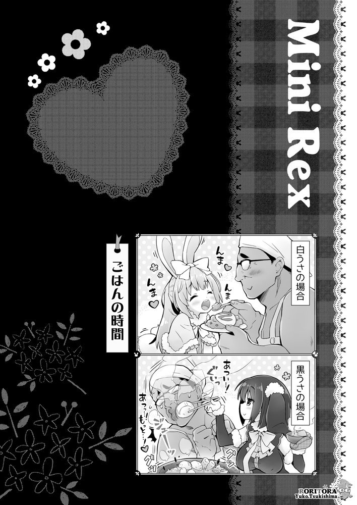 [ロリとら!! (月嶋ゆうこ)] うささんのいとなみ:03 [DL版]