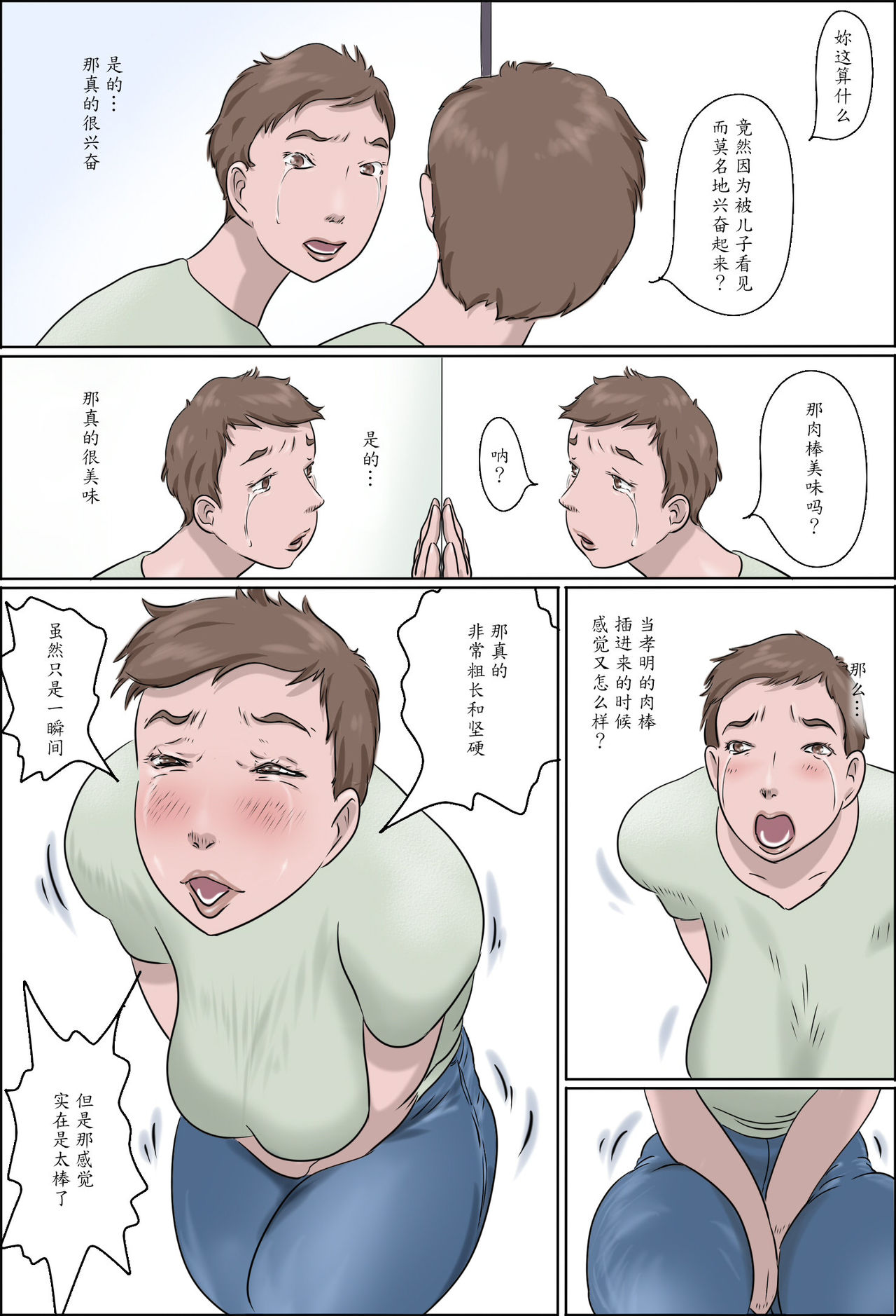 [ぜんまいこうろぎ] 母は踊る-下- [中国翻訳]