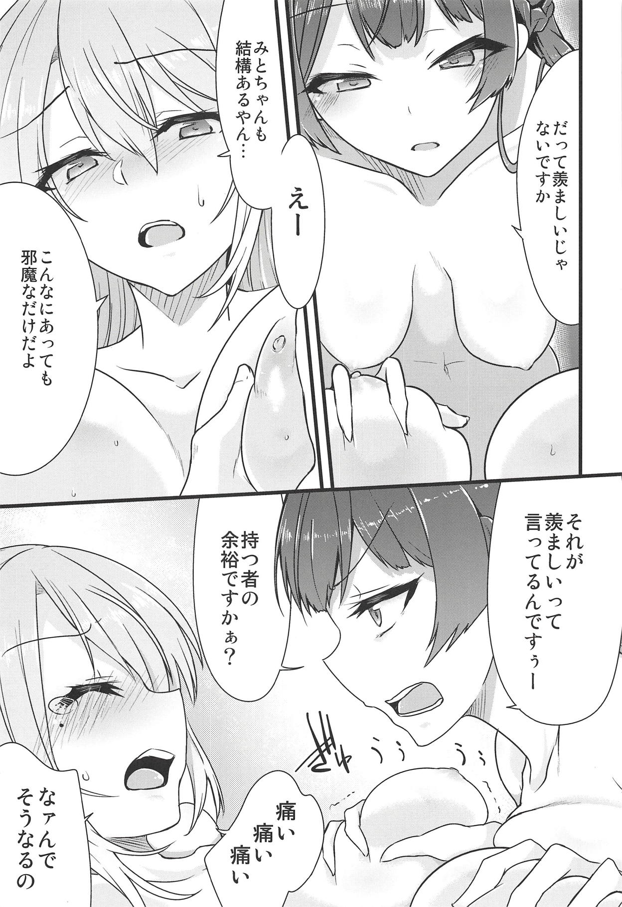 (#にじそうさく) [CLYS (falseid)] 大好きな彼女と。 (月ノ美兎、樋口楓)