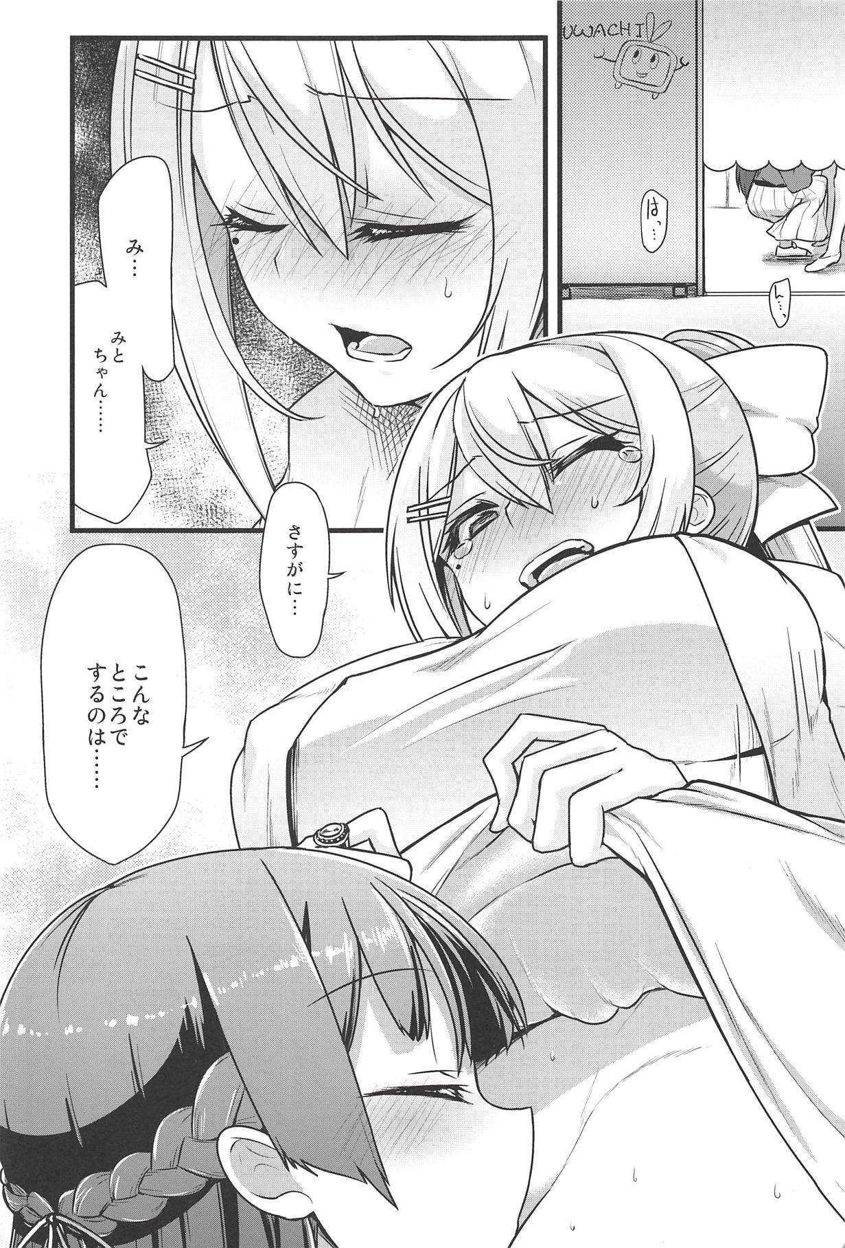 (#にじそうさく) [CLYS (falseid)] 大好きな彼女と。 (月ノ美兎、樋口楓)
