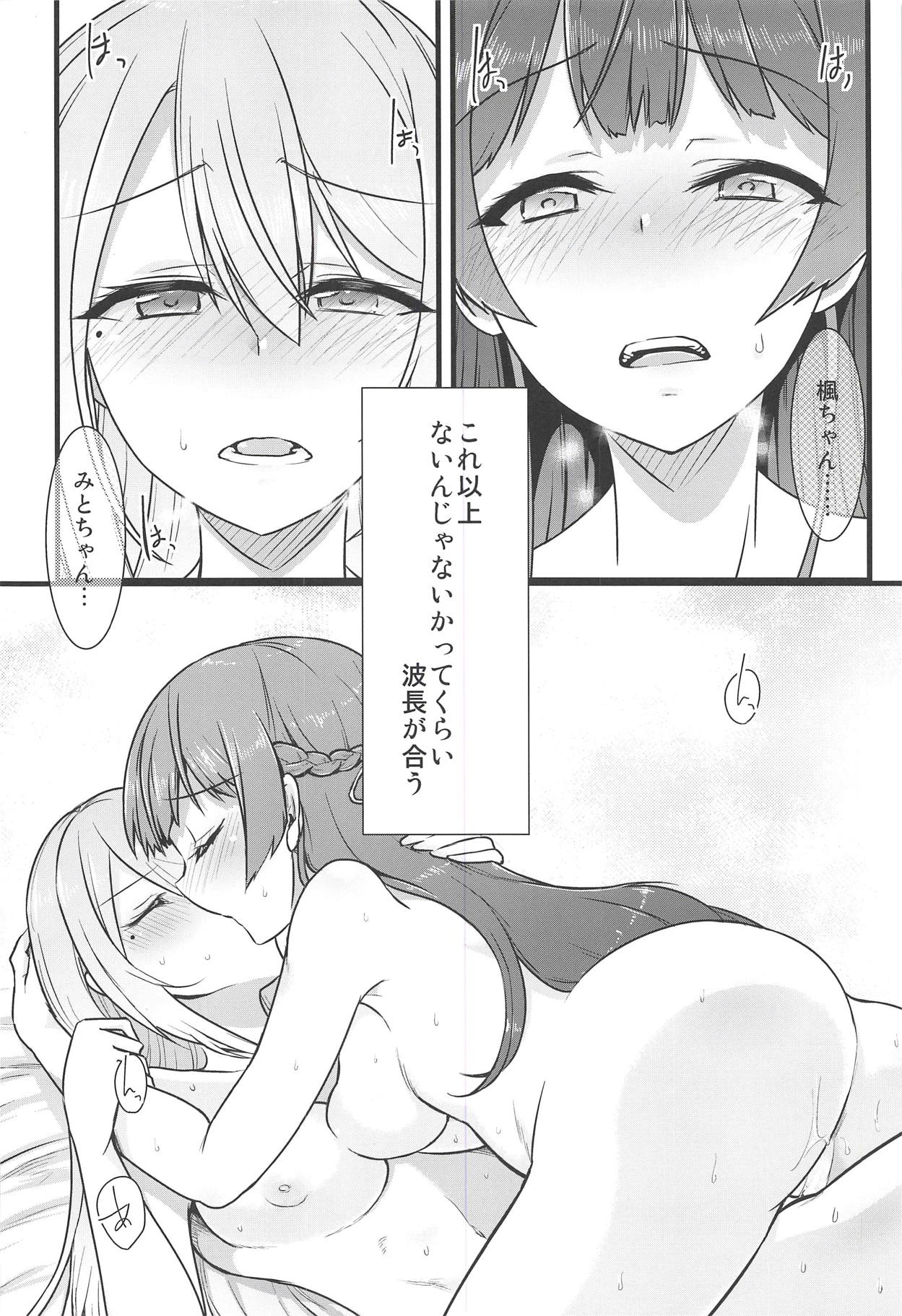 (#にじそうさく) [CLYS (falseid)] 大好きな彼女と。 (月ノ美兎、樋口楓)