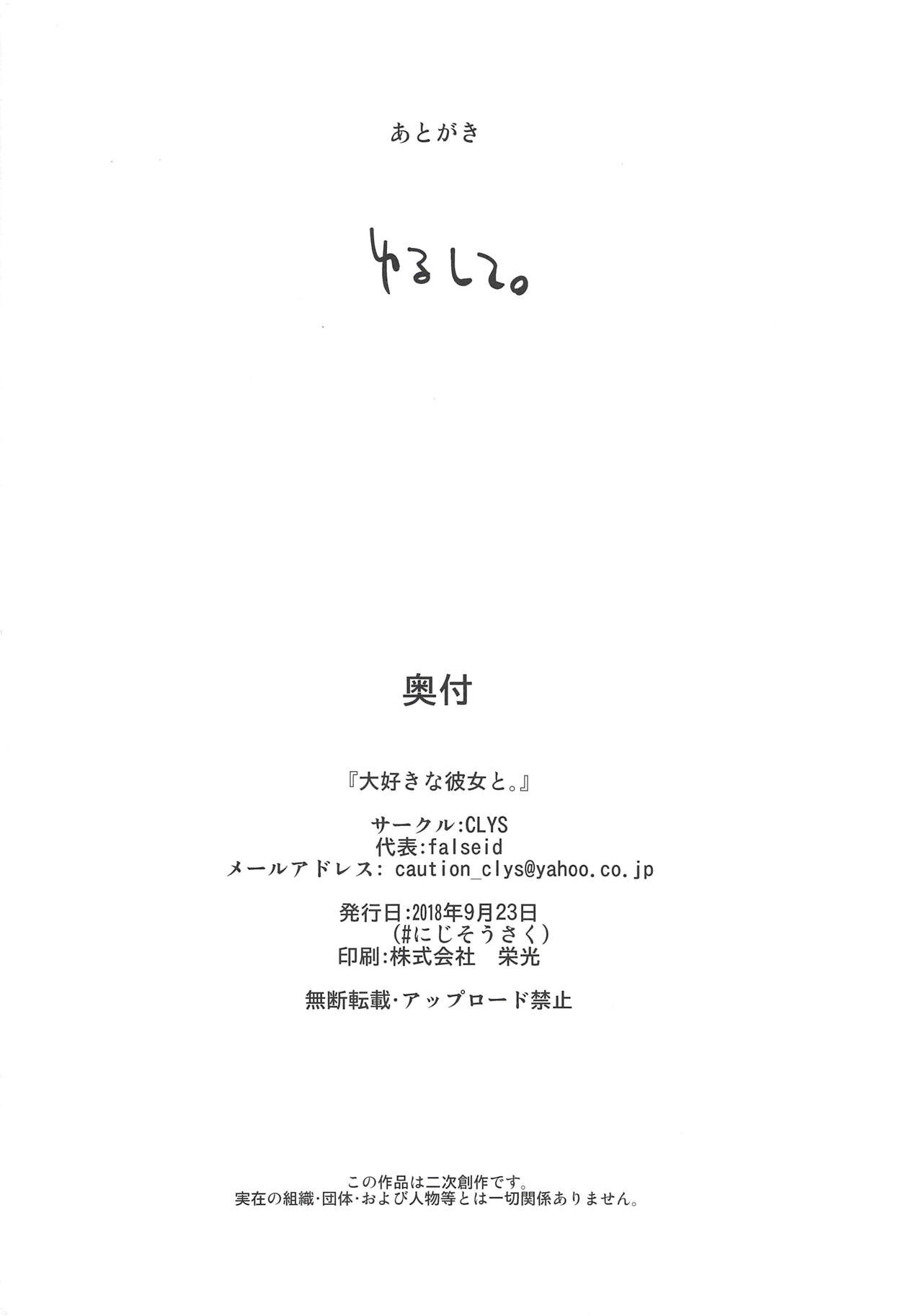 (#にじそうさく) [CLYS (falseid)] 大好きな彼女と。 (月ノ美兎、樋口楓)
