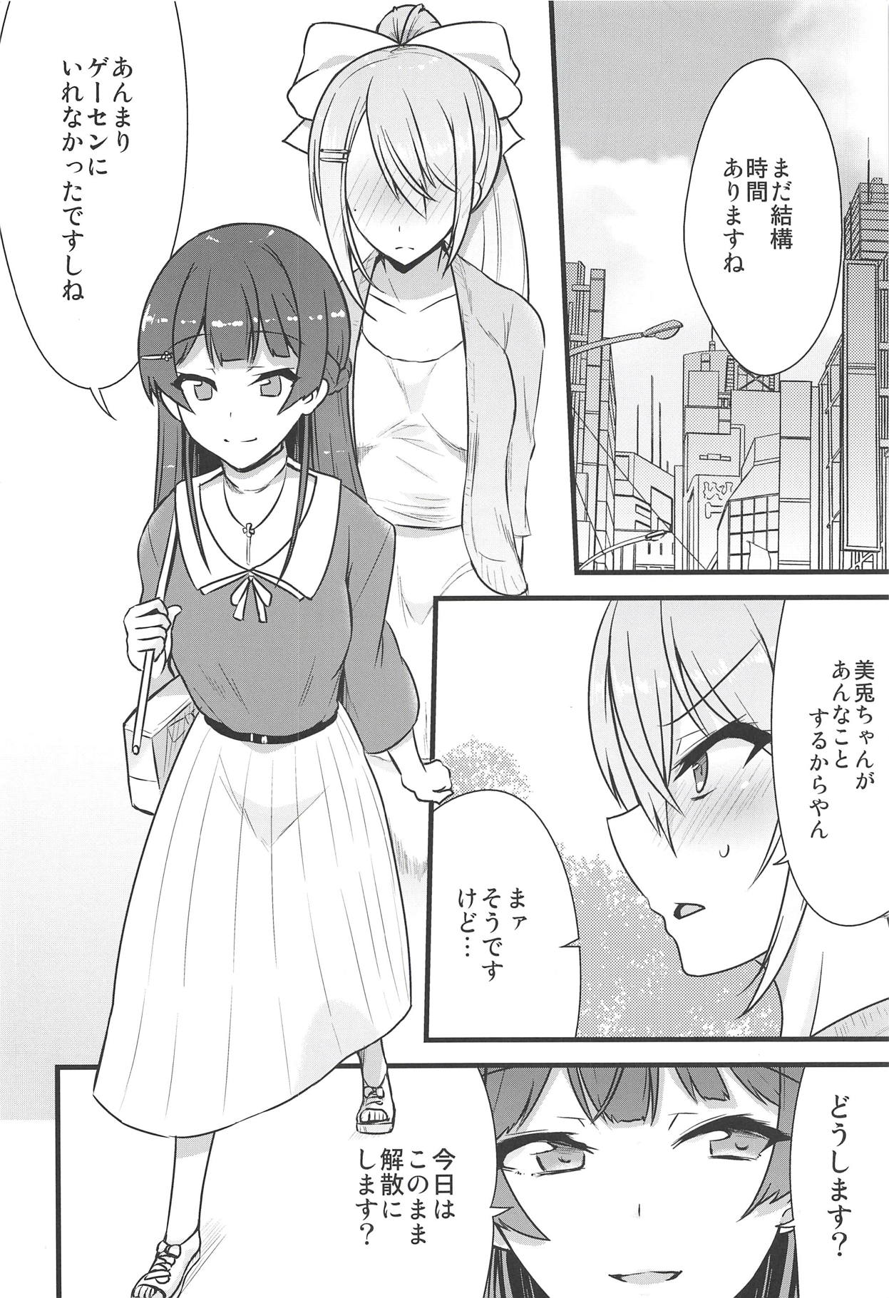 (#にじそうさく) [CLYS (falseid)] 大好きな彼女と。 (月ノ美兎、樋口楓)