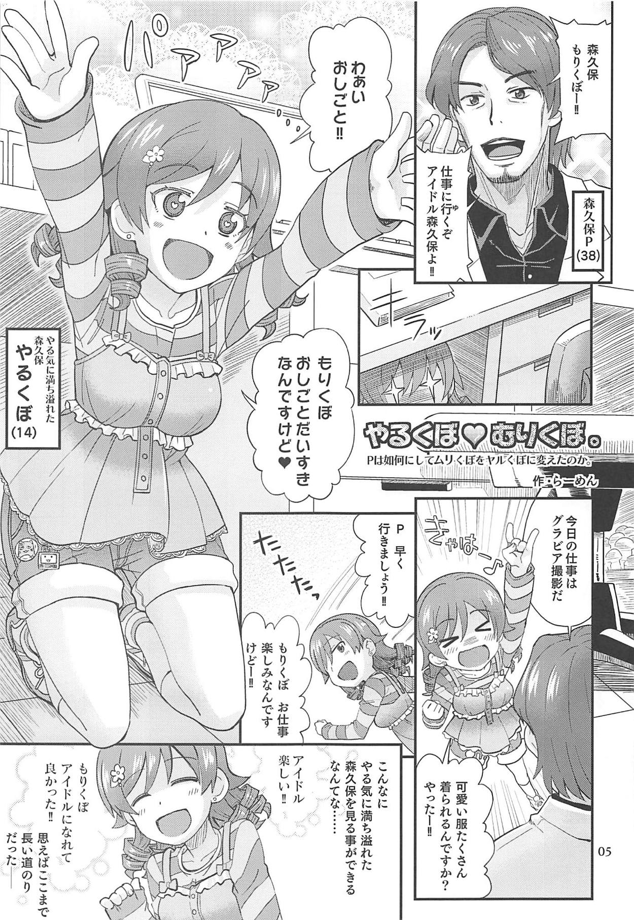 (C89) [ねこうさプリン (らーめん)] やるくぼ♥むりくぼ。 (アイドルマスター シンデレラガールズ)