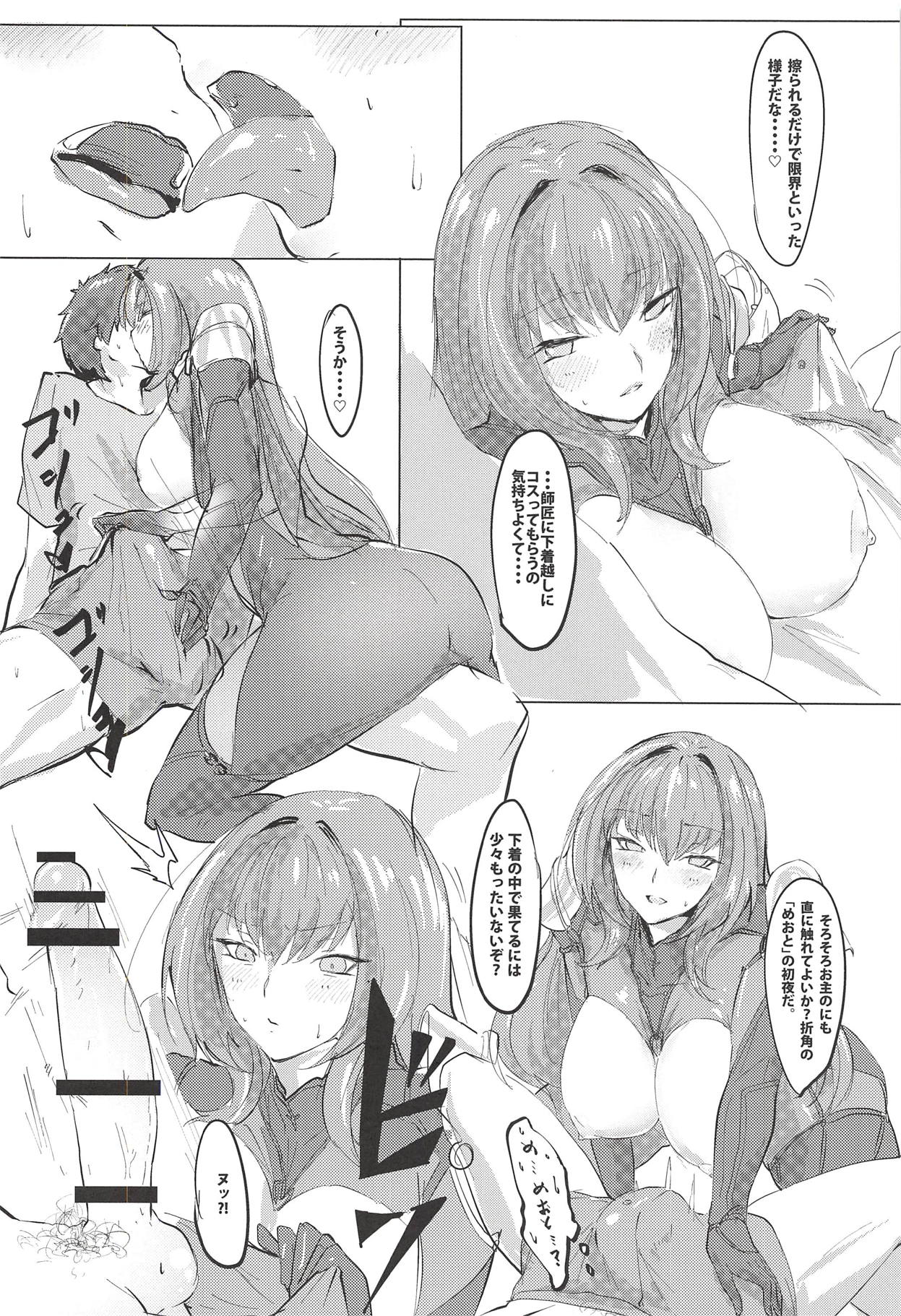 (COMIC1☆12) [デートライン (茂木康信)] シショウ◇キズナマックス (Fate/Grand Order)