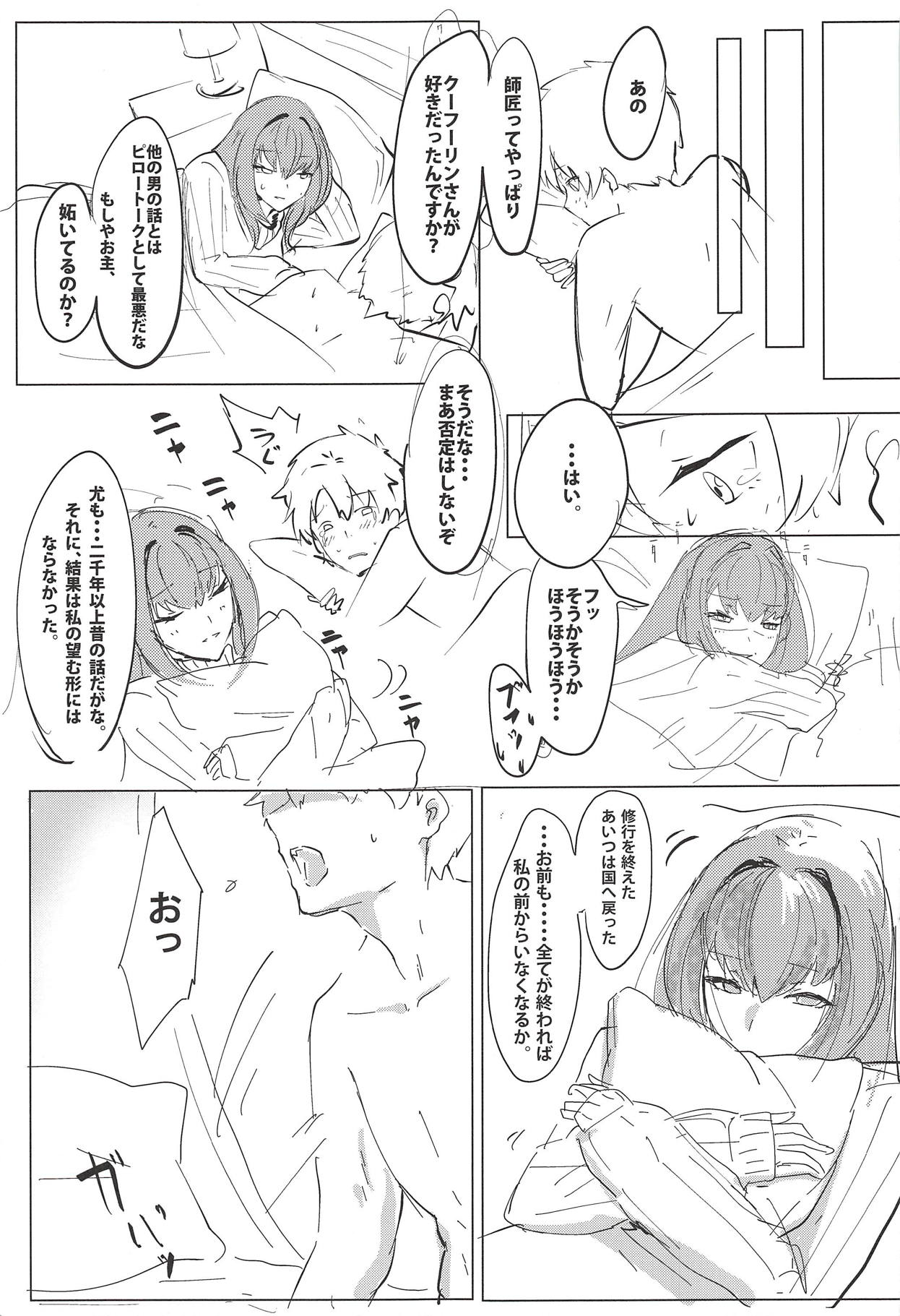 (COMIC1☆12) [デートライン (茂木康信)] シショウ◇キズナマックス (Fate/Grand Order)