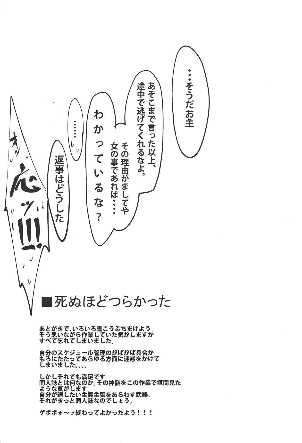 (COMIC1☆12) [デートライン (茂木康信)] シショウ◇キズナマックス (Fate/Grand Order)