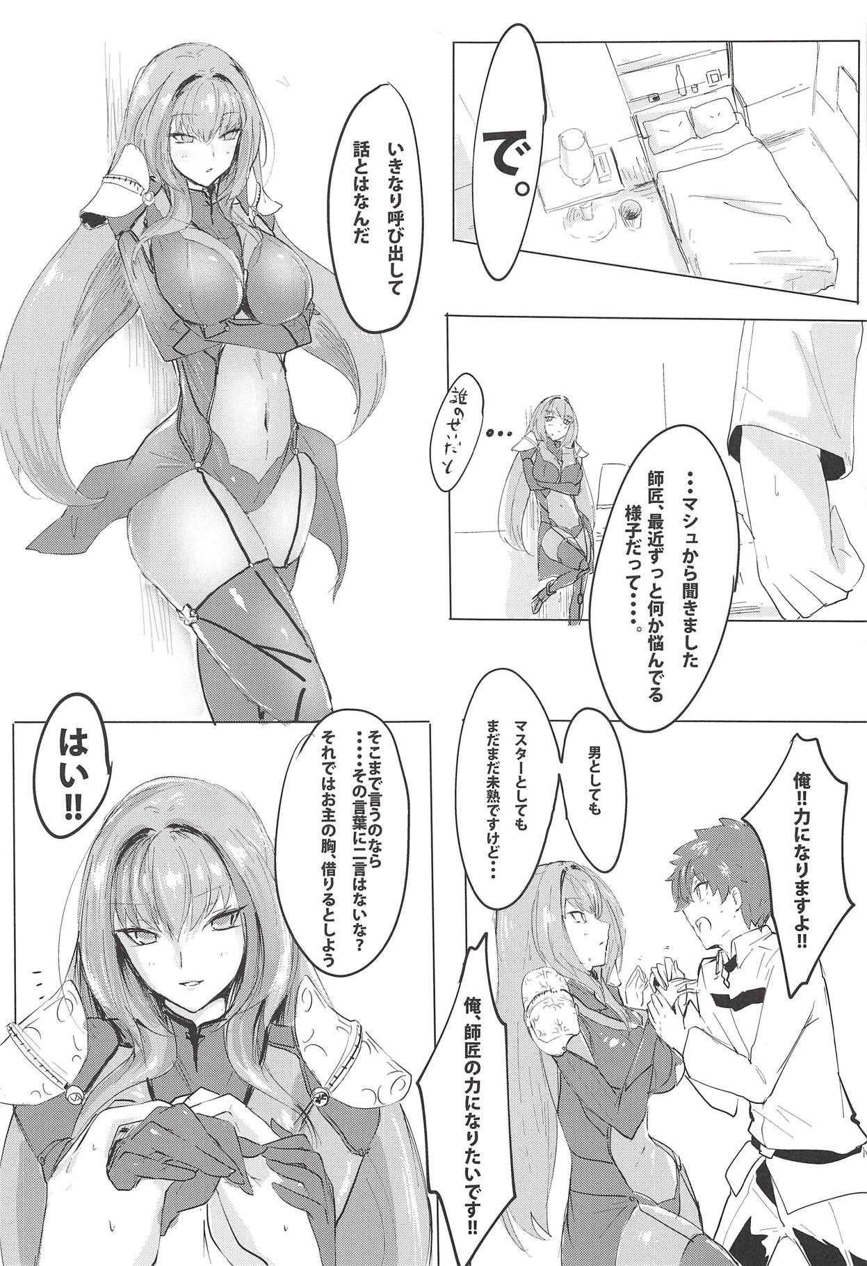 (COMIC1☆12) [デートライン (茂木康信)] シショウ◇キズナマックス (Fate/Grand Order)