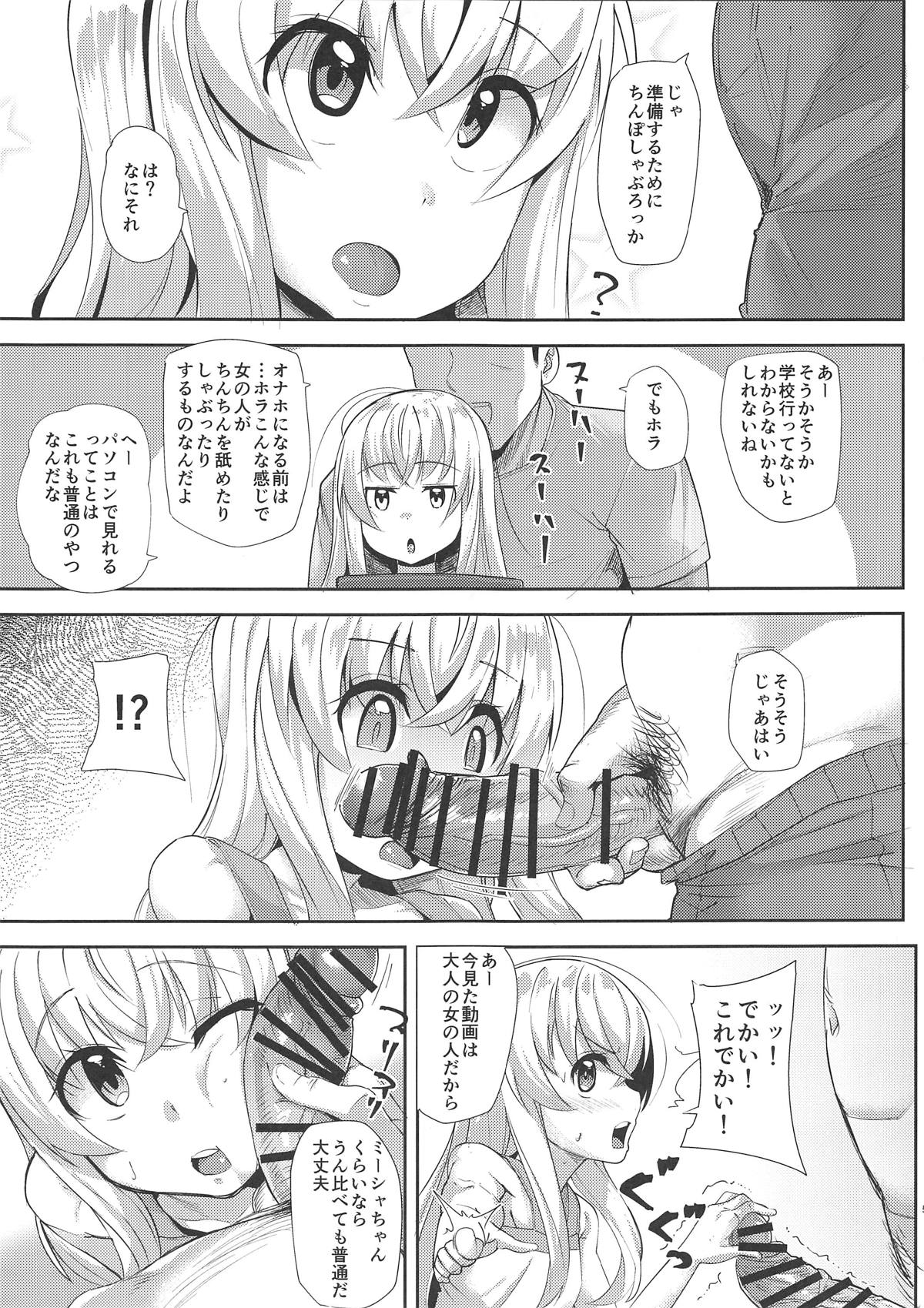 [X仮歯 (暗黒えむ将軍)] かしこいミーシャちゃん (うちのメイドがウザすぎる!)