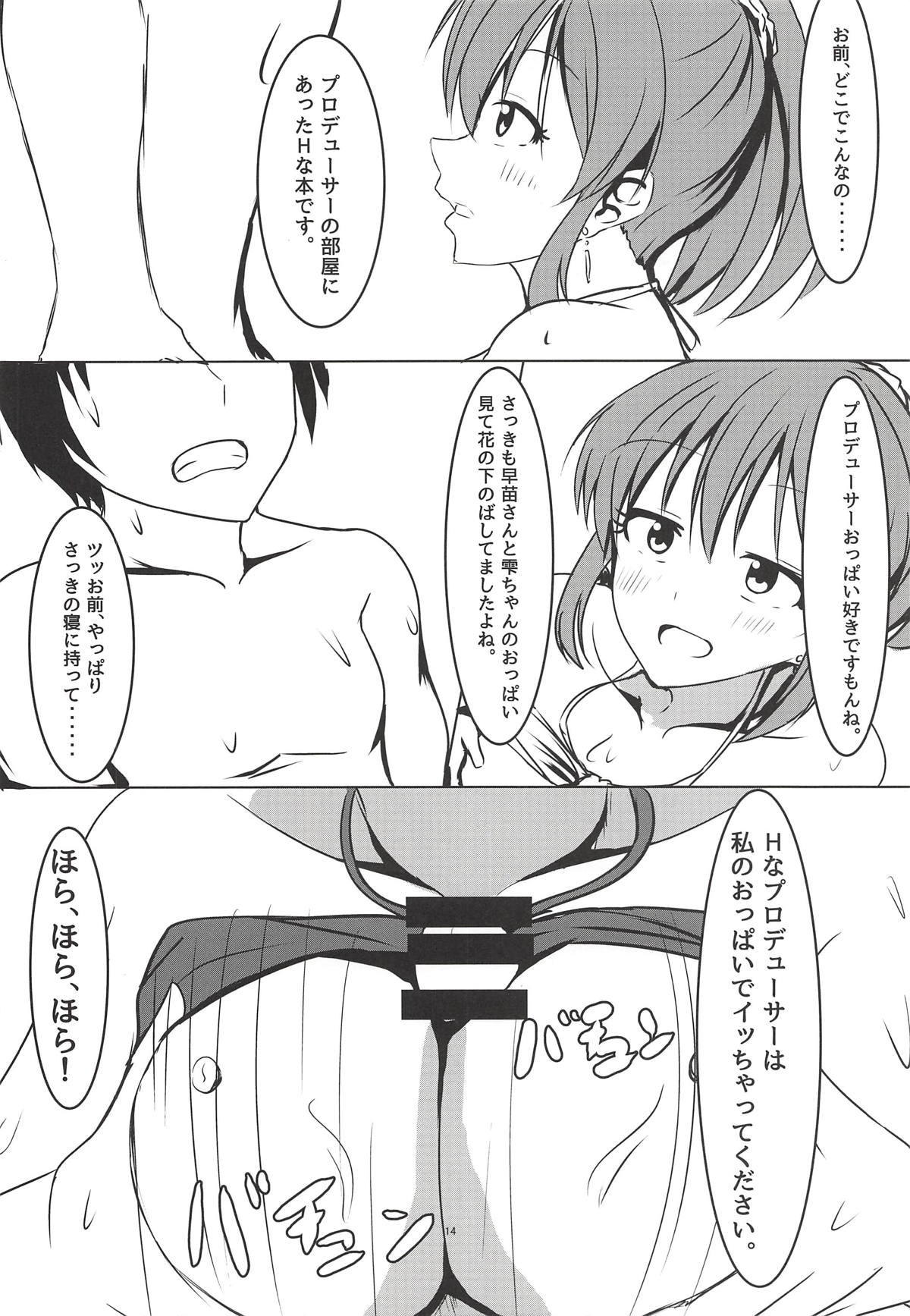 (C90) [くれいじーぶれいんぱるす (相沢U字)] サイキックサマー!! (アイドルマスター シンデレラガールズ)