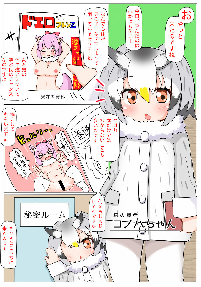 [秋と春の夢 (あきなろ)] あゝ賢くておまた (けものフレンズ)