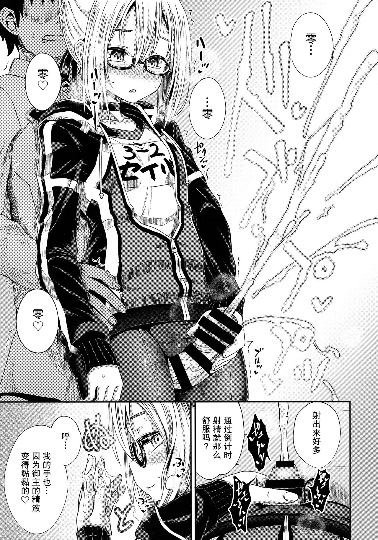(COMIC1☆13) [とんこつふうみ (ぽんこっちゃん)] ちょろいってえっちやん (Fate/Grand Order) [中国翻訳]