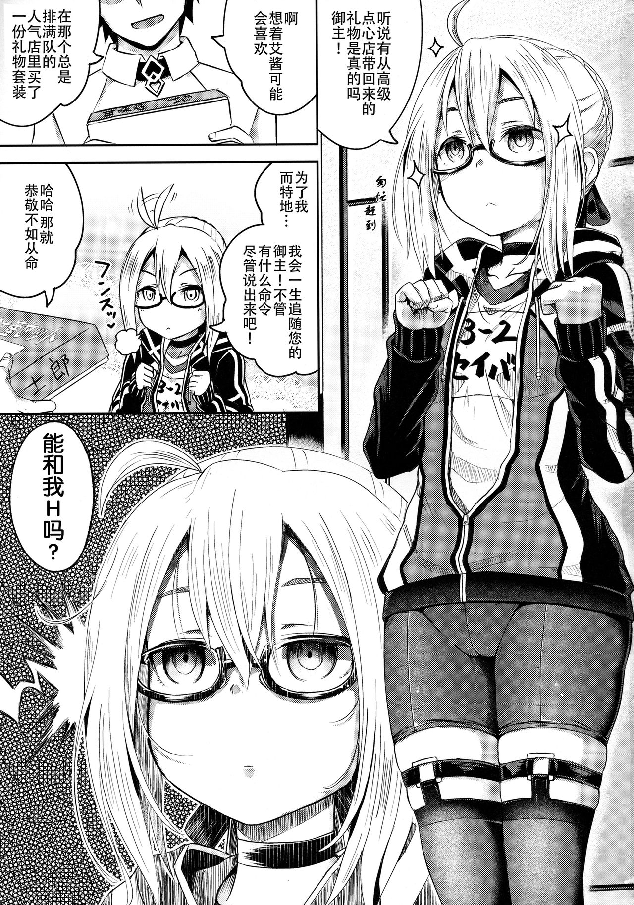 (COMIC1☆13) [とんこつふうみ (ぽんこっちゃん)] ちょろいってえっちやん (Fate/Grand Order) [中国翻訳]
