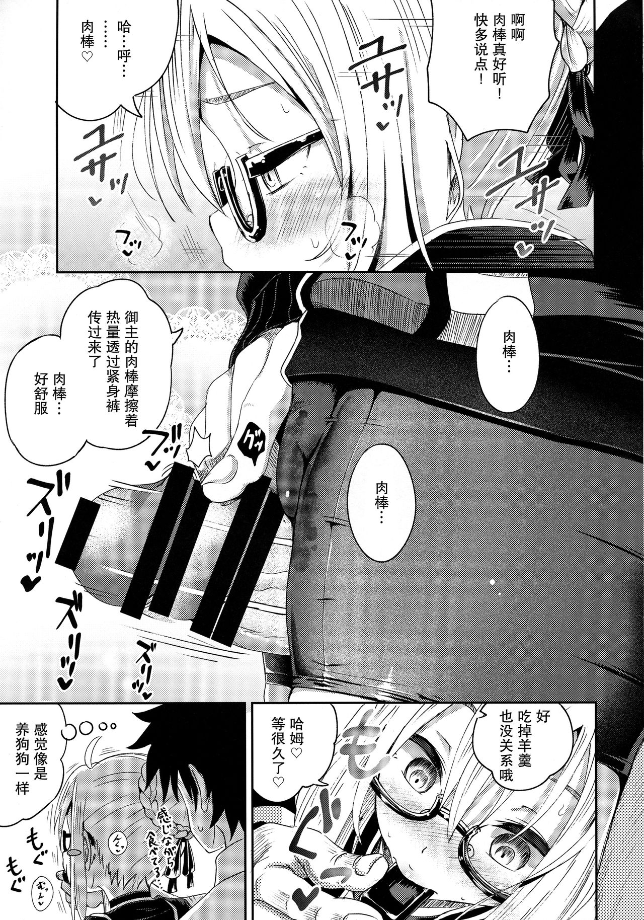 (COMIC1☆13) [とんこつふうみ (ぽんこっちゃん)] ちょろいってえっちやん (Fate/Grand Order) [中国翻訳]