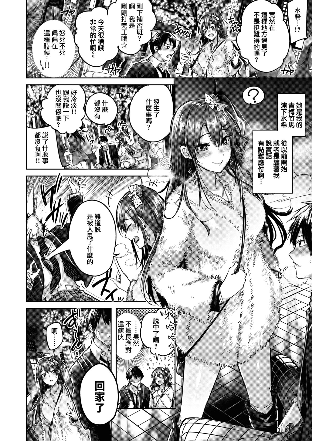 [kakao] メルティギャル (COMlC 快楽天ビースト 2018年12月号) [中国翻訳] [DL版]