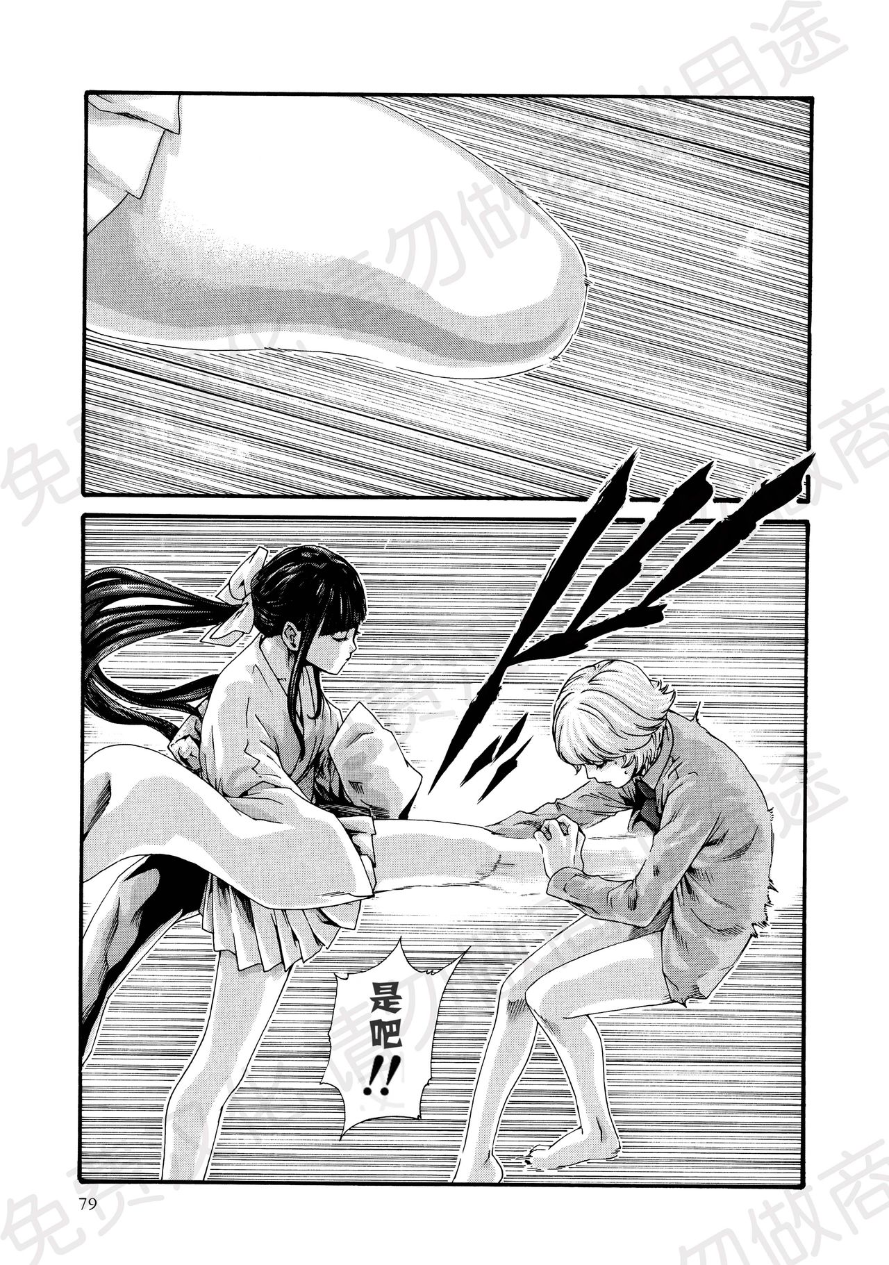 [春輝] 寄性獣医・鈴音 第63-78話 [中国翻訳]