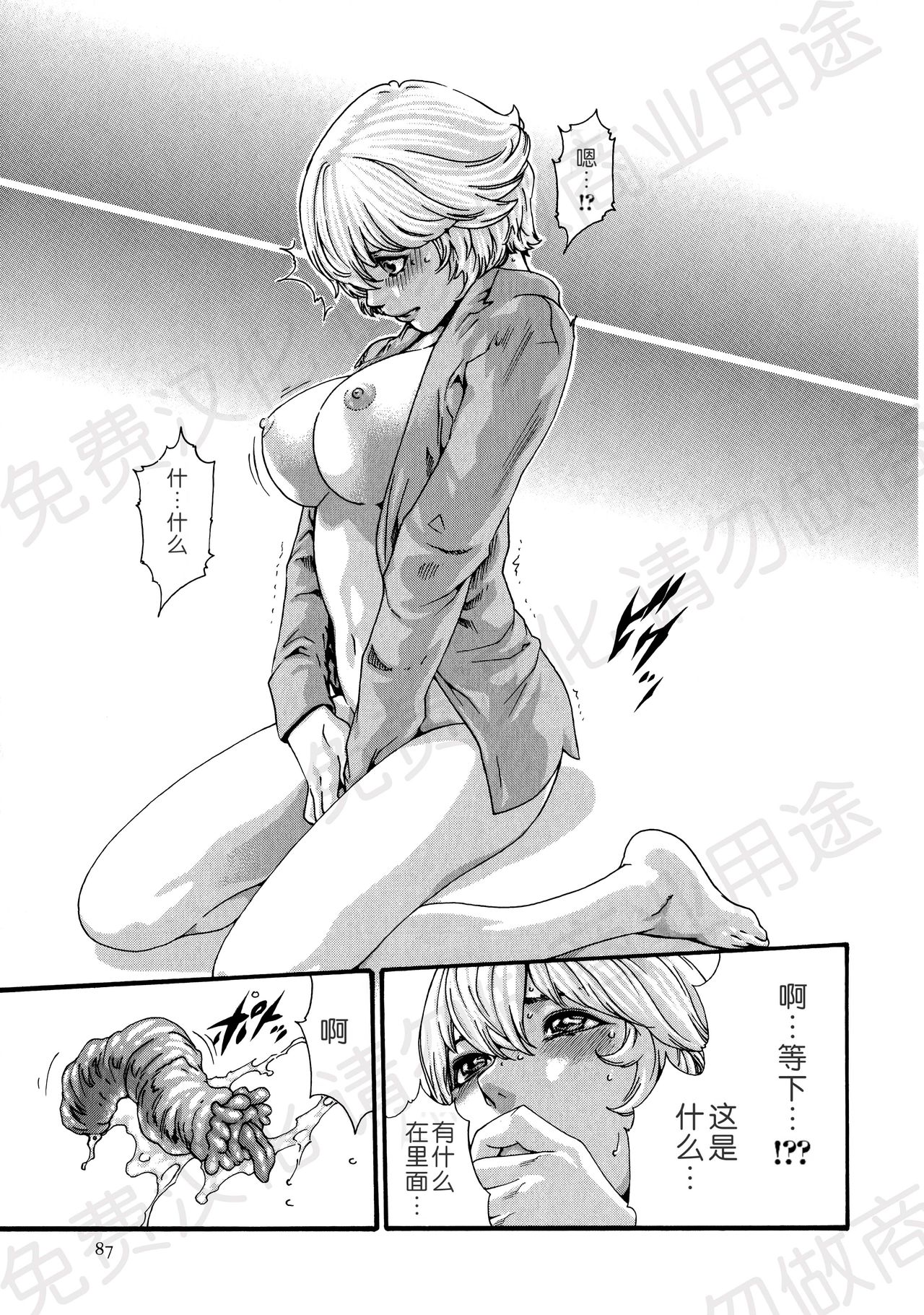 [春輝] 寄性獣医・鈴音 第63-78話 [中国翻訳]