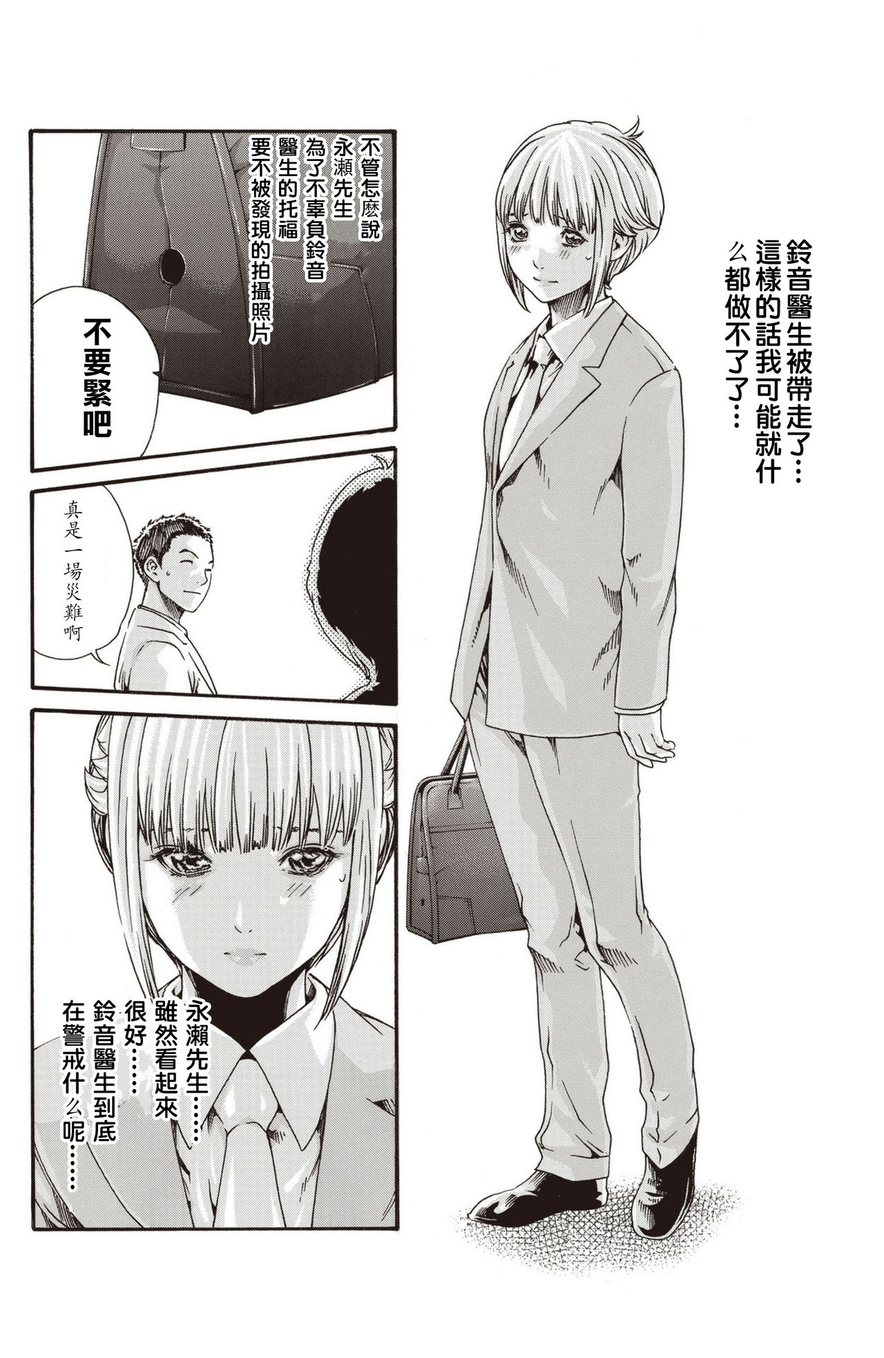 [春輝] 寄性獣医・鈴音 第63-78話 [中国翻訳]