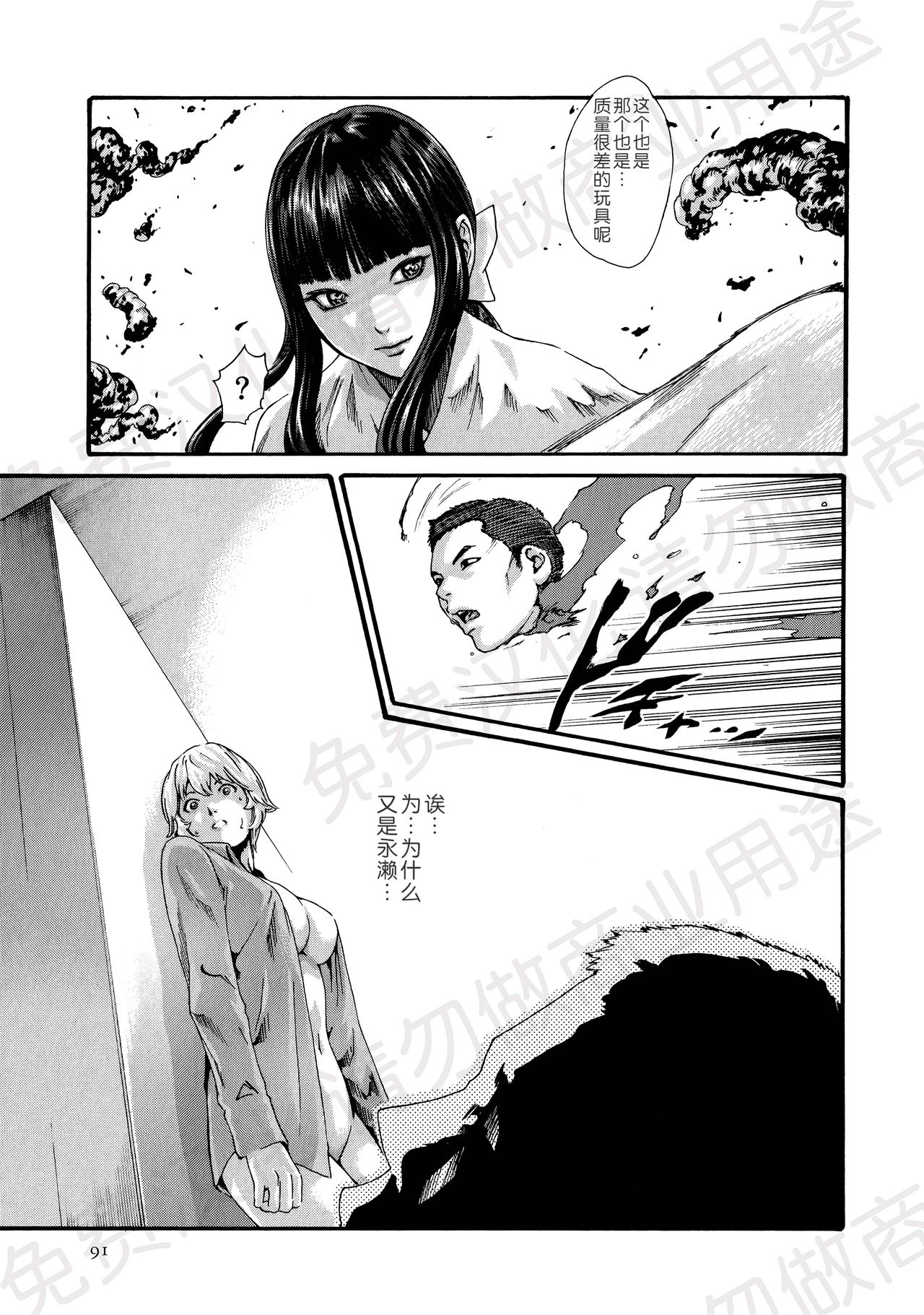 [春輝] 寄性獣医・鈴音 第63-78話 [中国翻訳]