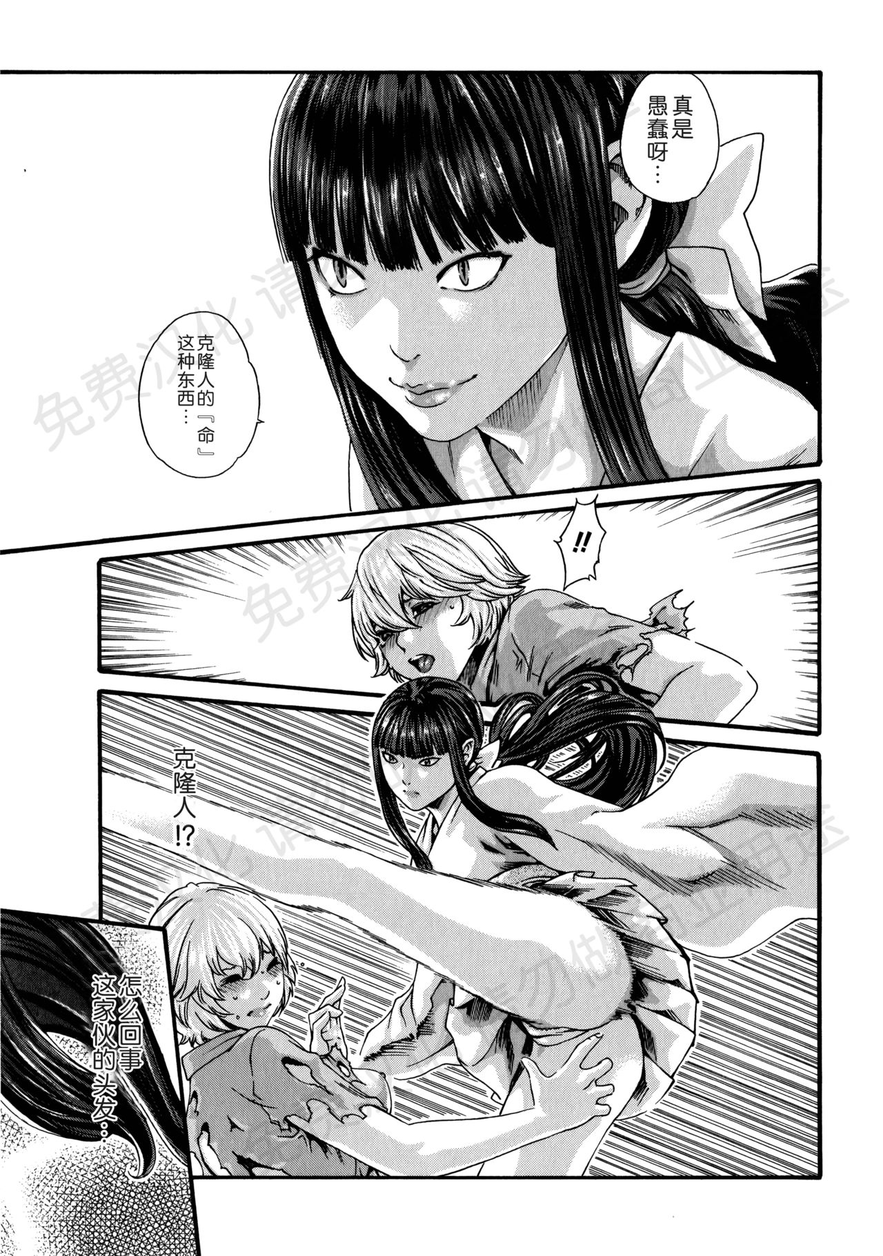 [春輝] 寄性獣医・鈴音 第63-78話 [中国翻訳]