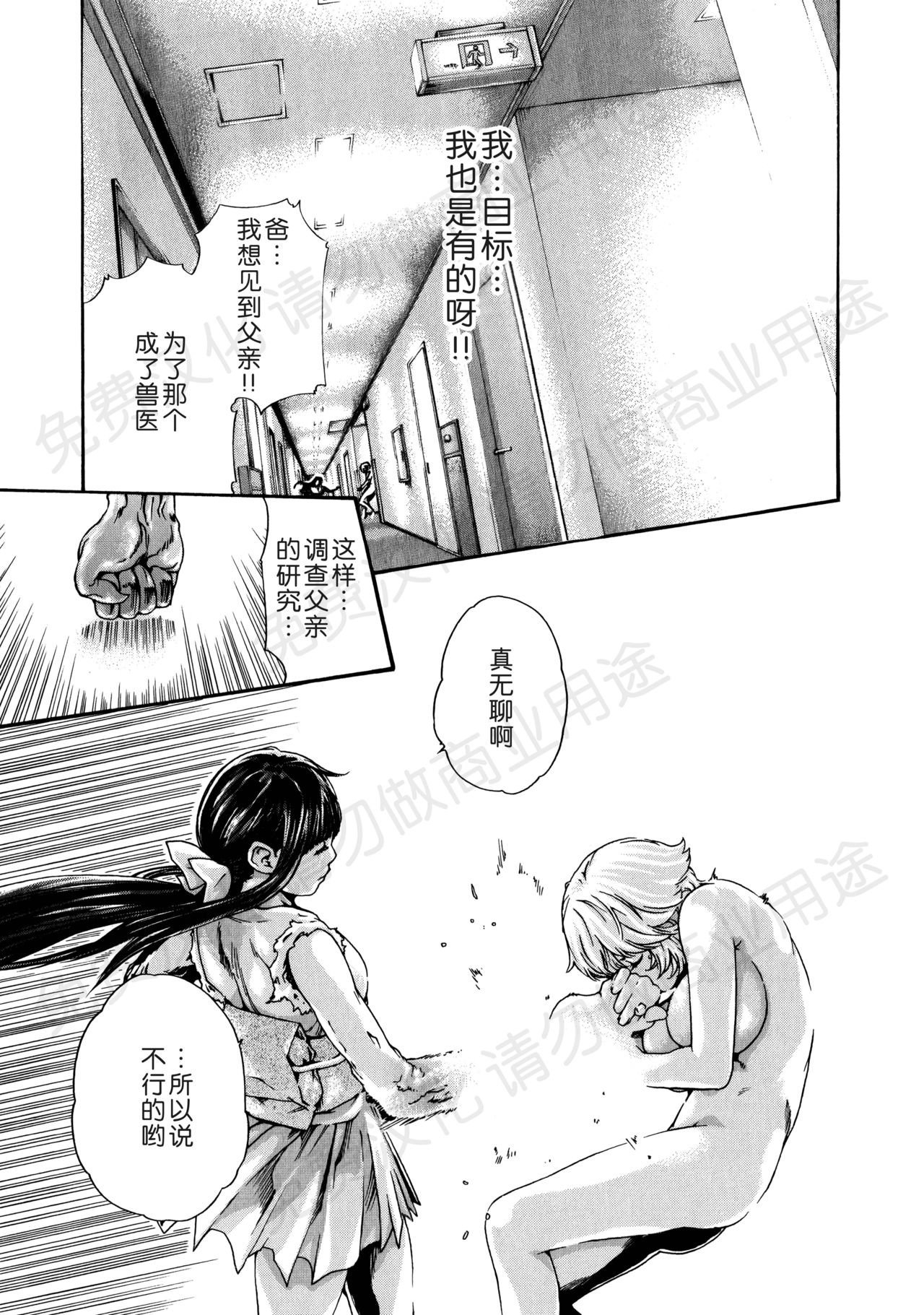 [春輝] 寄性獣医・鈴音 第63-78話 [中国翻訳]